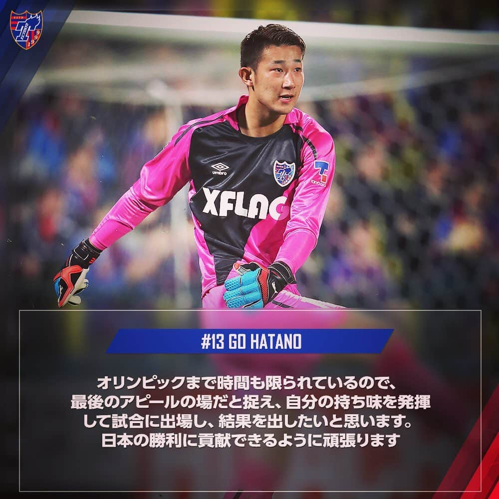 FC東京オフィシャルグッズさんのインスタグラム写真 - (FC東京オフィシャルグッズInstagram)「👏 🔵U-22日本代表メンバー選出🔴 第47回トゥーロン国際大会2019に臨むU-22 日本代表メンバーに #波多野豪 選手と #岡崎慎 選手が選出されました❗️✨👏👏👏 豪、マコおめでとう❗️✨🎊😆 @gohatano50  @fctokyoofficial  #daihyo #FC東京  #fctokyo #tokyo」5月17日 14時27分 - fctokyoofficial