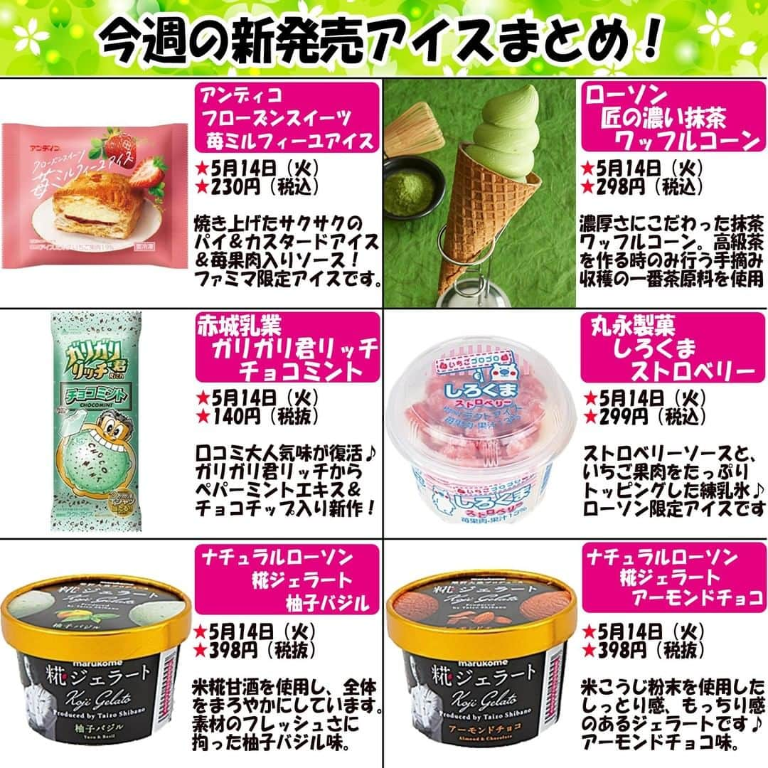 もぐナビさんのインスタグラム写真 - (もぐナビInstagram)「今週の新発売アイス6品をまとめました🍧🍦⠀ .⠀ *****⠀ ⠀⠀⠀⠀ #アイス #新発売 #新商品 #もぐナビ⠀」5月17日 17時00分 - mognavi.jp