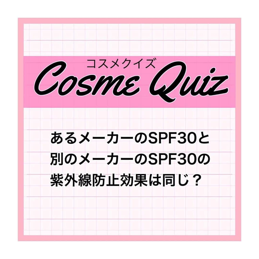 小西さやかさんのインスタグラム写真 - (小西さやかInstagram)「A.答えはYES！ 一昔前までは各メーカで測定基準がまちまちでしたが、現在は日本化粧品工業会により 統一された測定方法が用いられているため、同じ紫外線防止効果だと考えてOKです。 .  #コスメクイズ #cosmequiz #日本化粧品検定 #化粧品検定 #コスメ検定 #コスメマニア #コスメ好きさんと繋がりたい #化粧品大好き #化粧品成分検定 #美容薬学検定 #コスメマイスター  #スキンケアマイスター #美容学生 #美容の資格 #美容の仕事  #美容好きな人と繋がりたい #美容好きさんと繋がりたい #美容好きな方と繋がりたい #美ツイ #spf #日焼け止め#uv#uvケア #uvケアグッズ #紫外線 #紫外線対策 #日焼け防止 #uvカット #pa」5月17日 17時17分 - cosmeconcierge