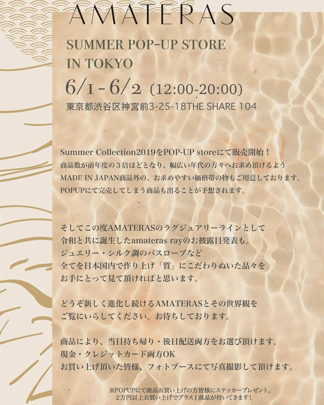 佐藤マクニッシュ怜子さんのインスタグラム写真 - (佐藤マクニッシュ怜子Instagram)「AMATERAS SUMMER POPUP STORE 6/1-6/2 (両日12:00-20:00) 東京都 渋谷区 神宮前 3-25-18 THE SHARE 104 ‘ いよいよ2週間でPOPUPです！ 去年も春は東京、秋は大阪で、たくさんの方々が来てくれたから今年はもっと期待に応えられるよう頑張ってます！すでにたくさんの方々がご興味を持ってくれてるみたいでとっても有り難いんだけど、やっと詳細が発表できます！スライドして詳細をみてね👀👉🏼 ‘ そしてこの度、令和とともにAMATERASから新しいラインamateras rayが誕生します💫 生地から製産全てを国内で完結し、生地にもオーガニックやシルクなどの高級感あるこだわりを入れ込んだ、ラグジュアリーなメイドインジャパンライン。これは良いものを作り続けたい、そしてより多くの年齢幅の方々にAMATERASの世界観を体験して欲しいという私の気持ちにより、考えついたブランディングの挑戦です😌  AMATERASの世界観を楽しみに是非遊びに来てください！ みんなに会えるの楽しみにしてるね！ 質問があったらなんでもコメントしてね！」5月17日 21時36分 - reikoofficial