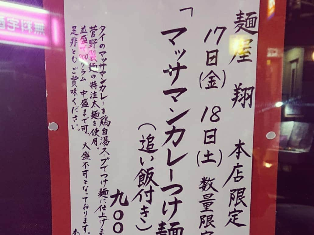 末野卓磨さんのインスタグラム写真 - (末野卓磨Instagram)「麺屋 翔 2日間限定のマッサマンカレーつけ麺食べてきた(^o^) 翔さんの麺は美味い‼️で、それをマッサマンカレーに浸けたらさ、カレー好きもラーメン好きも大満足です。  追い飯まで食べて、旨いものでお腹いっぱいに満たして  人はそれを幸せと呼びます  ご馳走様でした‼️😊 #ラーメン #つけ麺 #カレー #マッサマンカレー #幸せ #満腹」5月17日 22時11分 - takuma_sueno