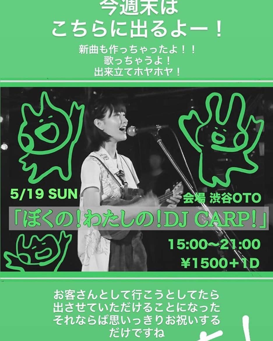 中嶋春陽さんのインスタグラム写真 - (中嶋春陽Instagram)「できたて！ほやほやのほや！ のバースデーソングを歌います！  一緒にお祝いをしましょう🥂 ( #日記歌 を歌っていたら出来ちゃった新しい歌は、バースデーソング) #hal #halhi #中嶋春陽  5/19(日)15:00〜21:00 ぼくの！わたしの！DJ CARP！ 渋谷OTO ¥1500 (1d付)」5月17日 22時30分 - hal_ru