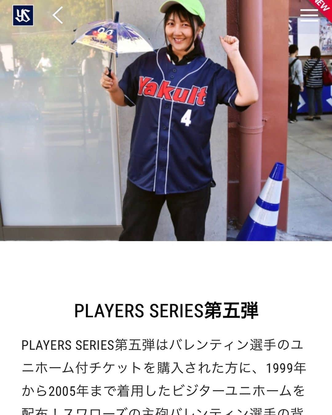 桃井はるこのインスタグラム：「This photo from Swallows Official web page.It's me😆 Let's go COCO〜✨」