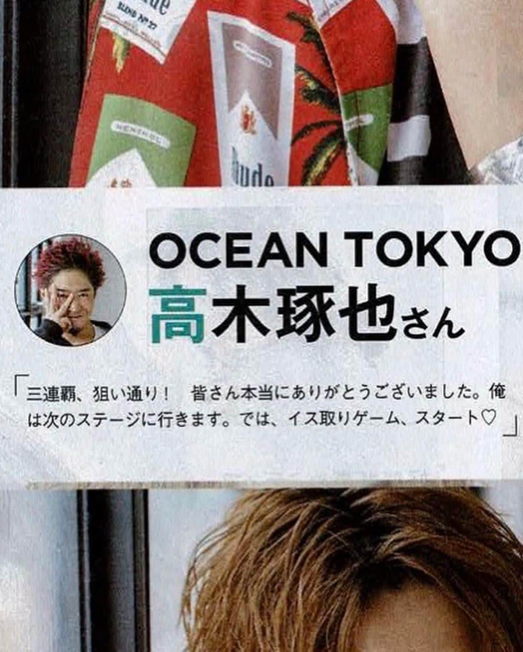 高木琢也さんのインスタグラム写真 - (高木琢也Instagram)「🏆🏆🏆 では、椅子取りゲームSTART❤️ #OCEANTOKYO #高木琢也 #日本一 #美容師 #nextStage」5月18日 2時10分 - takagi_ocean