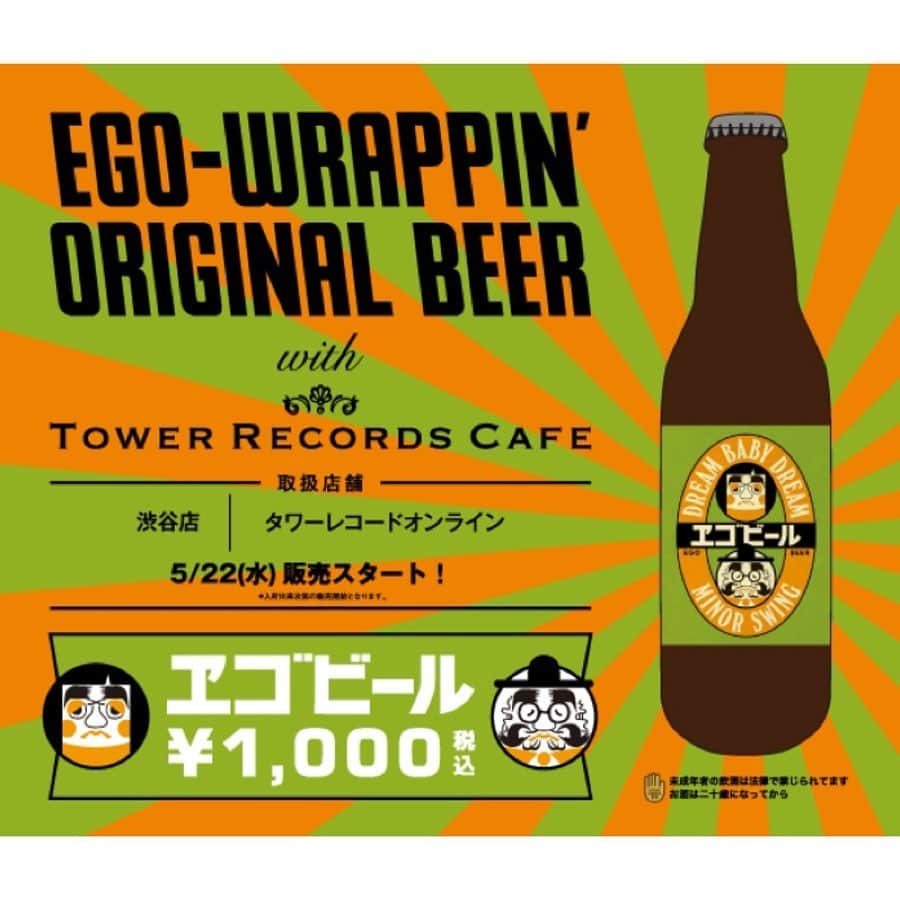 EGO-WRAPPIN'さんのインスタグラム写真 - (EGO-WRAPPIN'Instagram)「いよいよ来週発売！﻿ 5/22（水）に発売となるNew Album のリリースを記念して、CDショップと様々な企画を実施することが決定しました！﻿ ﻿ ＜「Dream Baby Dream」リリース記念×タワーレコード＞﻿ 20周年記念の2016年に開催した「エゴの家」で限定販売した大好評エゴビールが、ニューバージョンになってオリジナルラベルでの販売が決定！﻿ 取扱店舗：渋谷店/タワーレコードオンライン/ 販売価格：1,000円（税込）﻿ ﻿ ＜EGO-WRAPPIN' pop up shop × タワーレコード梅田大阪マルビル店＞﻿ タワーレコード梅田大阪マルビル店でpop up shopの開催が決定！﻿ ライブ写真のパネル展示やよっちゃん歌詞ノートの展示、メンバーからのメッセージ、オフィシャルグッズの販売などを開催します。店舗でご購入の方は抽選でサイン入りポスターが当たります。﻿ 期間：5/21（火）～6/2（日）﻿ 場所：タワーレコード梅田大阪マルビル店催事スペース﻿ ﻿ ＜蔦屋書店・SHIBUYA TSUTAYAにて写真パネル展＆ポストカードプレゼント＞﻿ アートワークに使用されている、写真家野村佐紀子氏撮り下ろしによる写真を展示。対象店舗にて、アルバムをご購入いただいた方には『オリジナルポストカード』をプレゼント！﻿ 【写真パネル展店舗】（5/22～6/3まで）﻿ 東京：SHIBUYA TSUTAYA、福岡：六本松蔦屋書店、大阪：枚方蔦屋書店、北海道：函館蔦屋書店﻿ ﻿ #egowrappin #エゴラッピン #DreamBabyDream #タワレコ #エゴビール #蔦屋書店 #ポストカード #野村佐紀子」5月18日 9時45分 - egowrappin_official