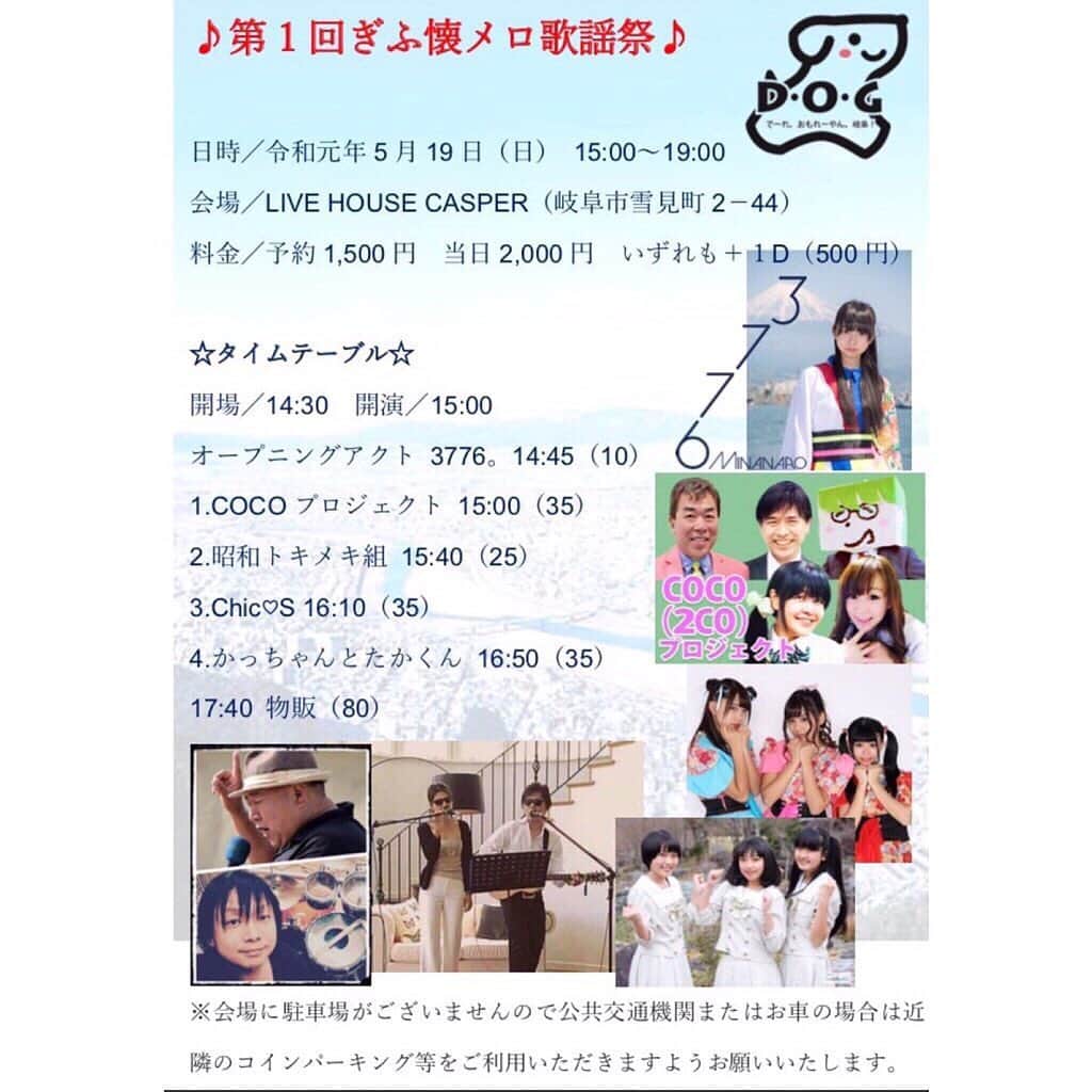 井出ちよのさんのインスタグラム写真 - (井出ちよのInstagram)「おはやっほーい、ちよのだよ🌈  今朝はしぞーからしくしらす丼、美味しいねぇ😊 お昼は何かな🍜夕飯は何かな🍜 あとで京都龍岸寺で会おうなー！！！ 今日の井出はいつもと違うよ。寺っぽいよ。おたのしみにー！ . . . ★スケジュール★ ------------------------------ 🌈5/18(土)【3776#3Neomarquee≠night 23 in 寺】 『marquee≠night 23 in 寺』 @京都 龍岸寺 前売／2500円当日／3000円 チケット前売予約は専用予約フォームにて。 ------------------------------ 🌈5/19(日) 行脚ライブ【3776#3Neo】 『ぎふ懐メロ歌謡祭』 @岐阜 CASPER 前売／1500円(+1d500円)当日／2000円(+1d500円) ※岐阜♡濃know姫隊さん主催イベントにオープニングアクトとして出演させて頂きます。イベントの開演時刻は15:00ですが、3776は14:45～の出演予定です。 ※行脚ライブです。岐阜県（残3）、三重県（残9）、滋賀県（残7）の認定証配布します。 ※3776全国行脚についての詳細はSeason#3Neoインフォメーションページなどをご覧下さい。 ●10分間ライブ予定 ------------------------------ 🌈5/26(日)【3776#3Neo】 宮町アイドルクラッシュ』入場無料 ※雨天中止 ------------------------------ 🌈5/28(火)【3776Ex】 『火曜エクステンデッド#12』 @富士宮 フジビジョン入場無料 ★YouTubeにて生配信予定 ------------------------------ 🌈6/1(土)【3776#3Neo】 『STORiES 2』 @名古屋 伏見ライオンシアター 前売／2500円(+1d)当日／3000円(+1d) ※チケットはhttps://stories.official.ecにて ------------------------------ 🌈6/30(日)【3776#3Neo】 『ミヤロックフェス』 ※詳細未定 ------------------------------ ㊗️3776×OTOTOY企画 vol.7㊗️ 〈盆と正月が一緒に来るよ！～歳時記・完結編〉 2019年8月15日(木)  会場 : 渋谷WWW 17:30 OPEN / 18:00 START 前売り \3,000 / 当日 \3,500 チケットはeplusにて発売中 ------------------------------ #3776 #みななろ #井出ちよの #富士山 #富士宮 #富士市 #静岡県 #宮のにぎわい広場 #元気広場 #富士山ご当地アイドル」5月18日 10時04分 - 3776chiyono