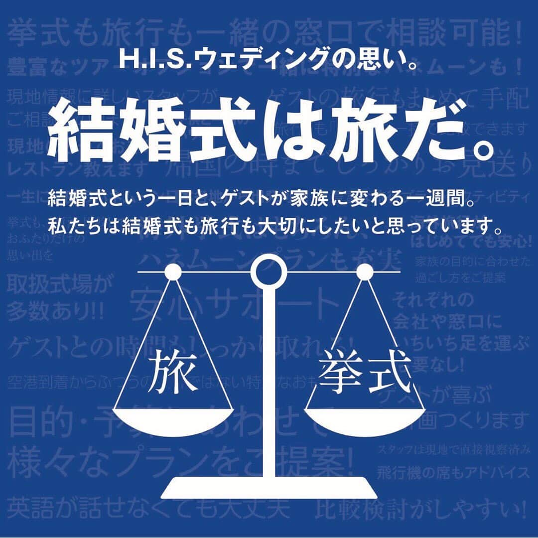 H.I.S. ウェディング（エイチ・アイ・エス）のインスタグラム