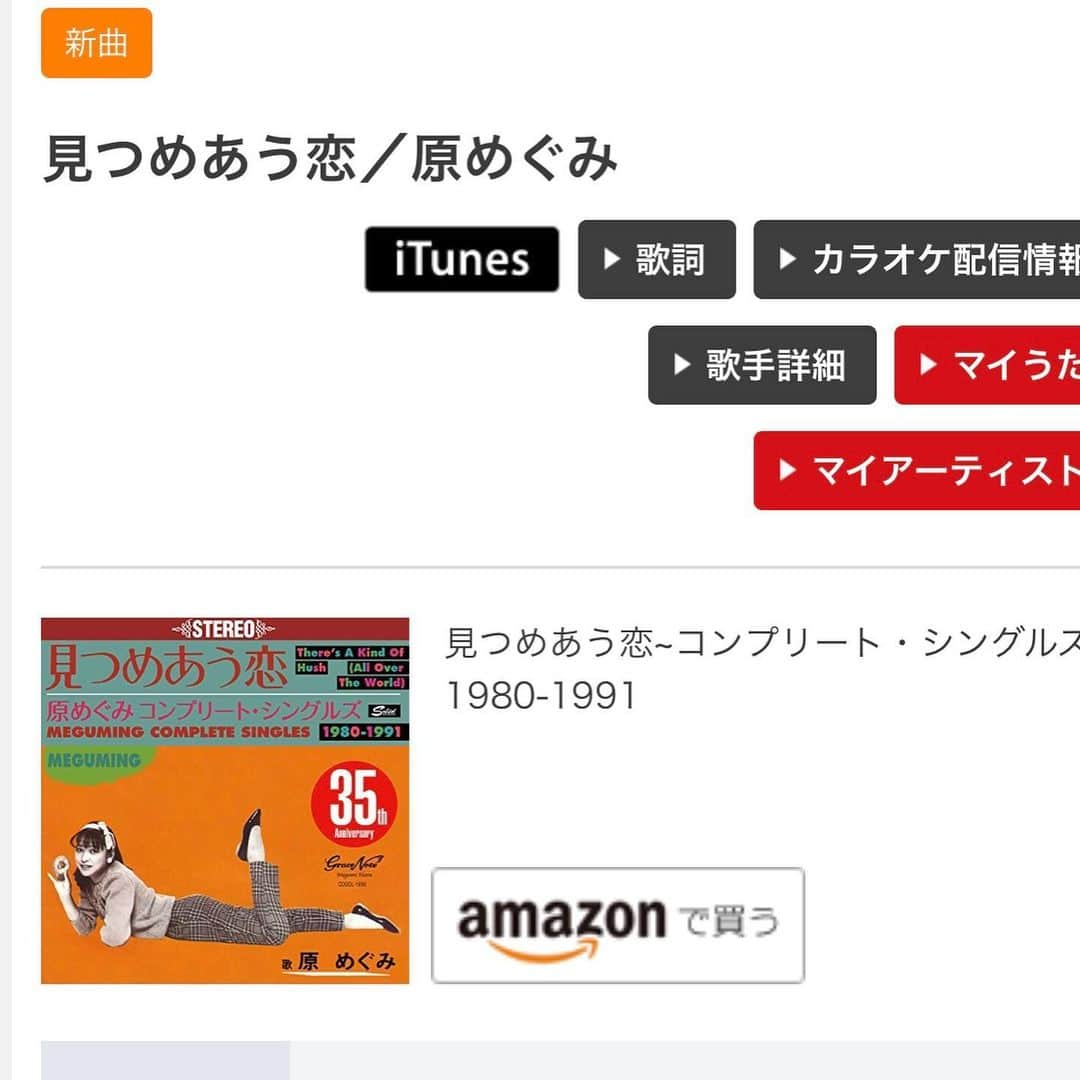 原めぐみさんのインスタグラム写真 - (原めぐみInstagram)「（原めぐみ）﻿5pcs photos 2nd single record﻿ 【見つめあう恋】2019.5.18sat﻿ KARAOKE (JOYSOUND)配信スタート‼ There's a kind of hush  皆様にお馴染みの曲の カバーです^ ^  皆様、歌ってくださいね。  #There's a kind of hush ️﻿ #レコード ﻿﻿﻿ #原めぐみ ﻿ #joysound ﻿﻿﻿﻿ #karaoke ﻿ #レコードストアデイ ﻿﻿﻿ #復刻盤 ﻿﻿﻿ #昭和アイドル﻿﻿﻿﻿ #80年代アイドル﻿﻿﻿﻿ #昭和歌謡﻿﻿﻿﻿ #音壁アイドル ﻿﻿﻿﻿ #ナイアガラレコード ﻿﻿﻿ #ナイアガラー ﻿﻿﻿ #音壁サウンド ﻿﻿﻿ #見つめあう恋 ﻿﻿﻿ #カラオケ ﻿ #シングル盤 ﻿﻿ #discogs ﻿﻿﻿ #japanesesinger ﻿﻿﻿﻿﻿﻿ #wallofsoundrecords ﻿﻿﻿ #megumihara﻿﻿﻿﻿﻿﻿ #アイドル歌謡 ﻿﻿ #昭和の歌謡曲 ﻿﻿ #records ﻿﻿ #vinyllife ﻿﻿﻿ @meguming.h」5月18日 10時42分 - meguming.h