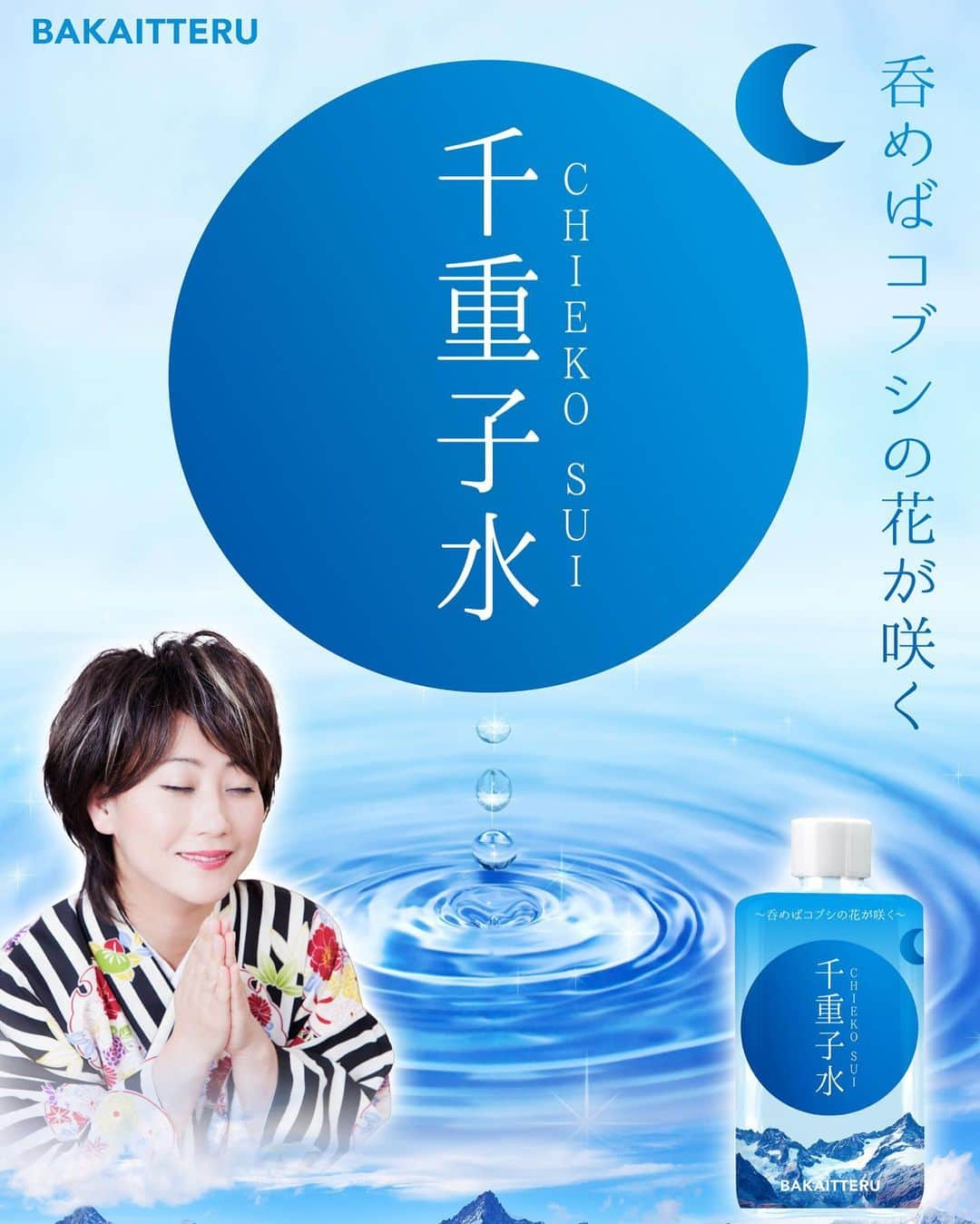 水谷千重子さんのインスタグラム写真 - (水谷千重子Instagram)「おはようございました🦋 本日はありがとうコンサートで静岡県裾野市民文化センターにお邪魔します🎤 皆様とお会いできること楽しみにしています❤️ もち、千重子水持参🤣 販売もしてますわよ🙊 呑めばコブシの花が咲くからね😘」5月18日 12時37分 - mizutanichieko