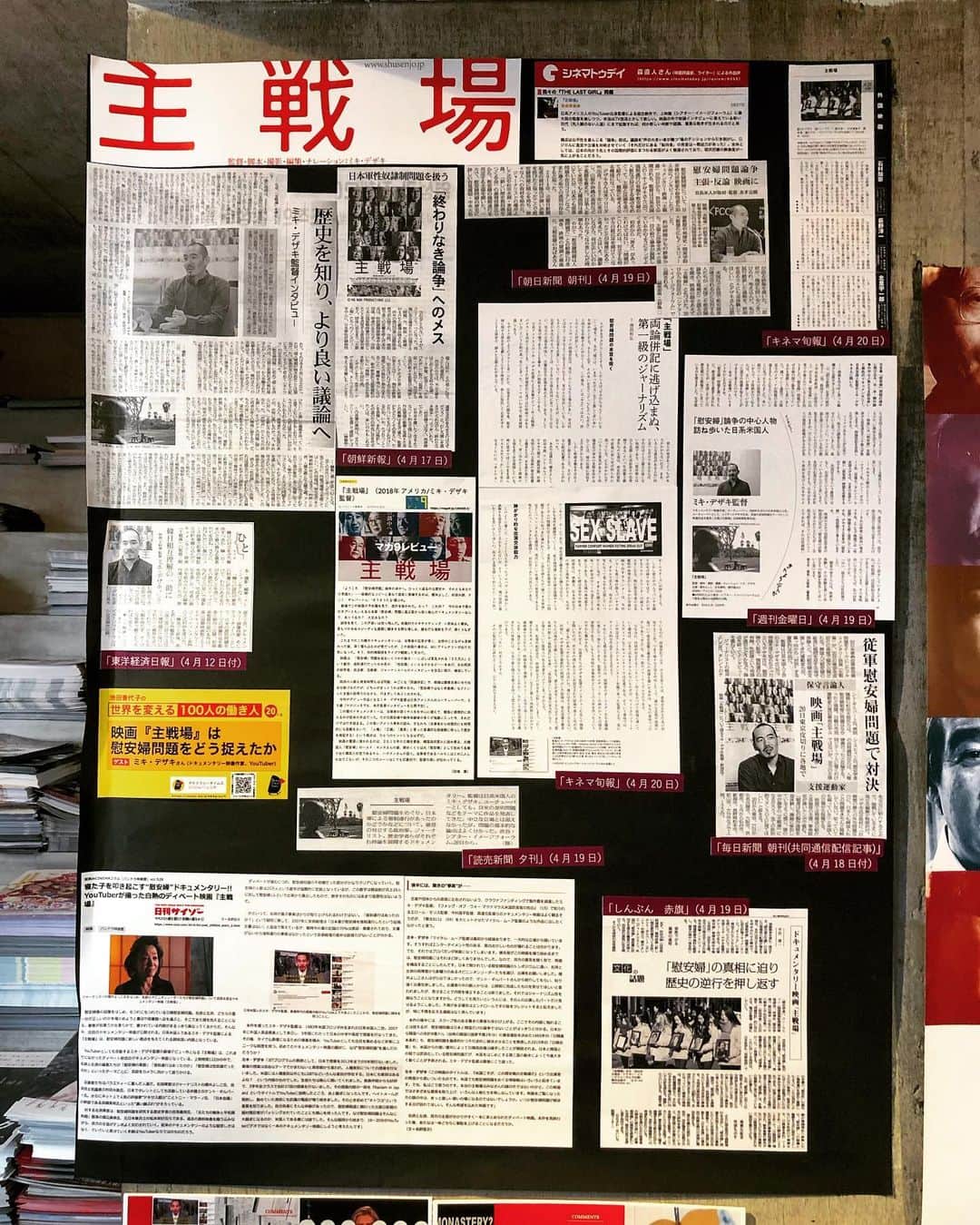 のインスタグラム：「ドキュメンタリー映画『主戦場』🎬 慰安婦問題に切り込んだ逸品。あったことは事実として受け止め、謝罪(しているが)、反省し向き合い続ける。相手側もいつまでもクドクド言い続けない！どこの国も戦争や植民地化等をし、こういった裏側があると言うのも事実。日本だけ何故言われなきゃならない〜となりがちだが、有ったことは取り消せないし向き合い受け止めるしかない。20万人というのは大袈裟だろうが、律儀な旧日本軍がしたこと！あなたはどう感ずる？ #主戦場 #シアター #イメージフォーラム #ドキュメンタリー #映画 🎥」