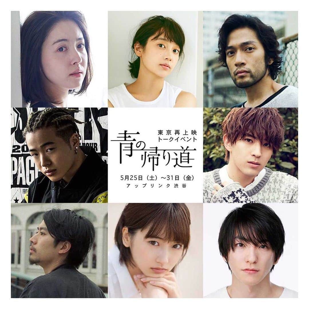 藤井武美のインスタグラム：「トークイベントに参加させて頂きます！ 向かいのバズる家族でお世話になりました、 藤井監督に呼んでいただき 清水のくーちゃんと登壇します〜 是非来てくださいね 5.25 最終回上映後になりますので、お間違いなく #青の帰り道 #向かいのバズる家族 #清水くるみ」