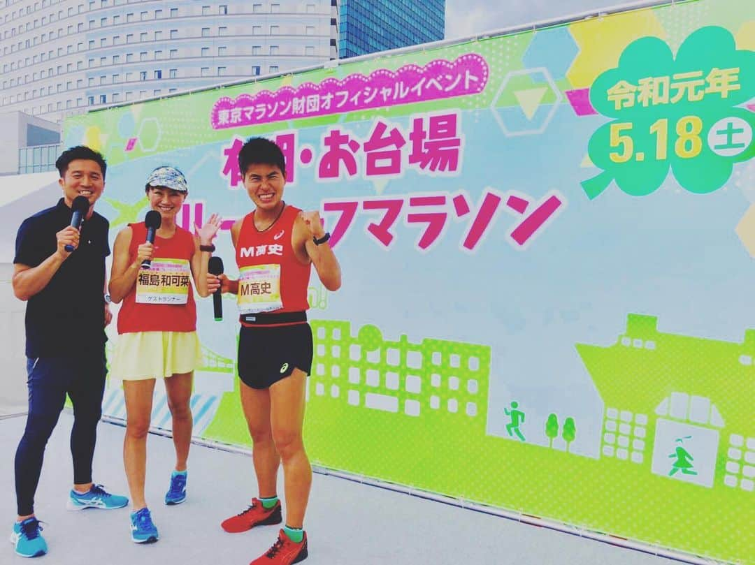 福島和可菜さんのインスタグラム写真 - (福島和可菜Instagram)「無事に🏃有明・お台場リレーハーフマラソン🏃 終了しました😆 ありがとうございました✨✨✨ ☀️いやぁ～暑かった（笑）☀️ 汗だく🥰 またゆっくり更新しまーす✋  #MC #柴田聡 さん #ゲストランナー #M高史 さん #福島和可菜 #ミドリ安全 #塩熱サプリ #オススメ #イメージキャラクター #love #running #有明 #お台場 #走る #マラソン #襷 #marathon #nice #run #大会 #ありがとうございました #🏃 #☀」5月18日 16時25分 - fukushimawakana