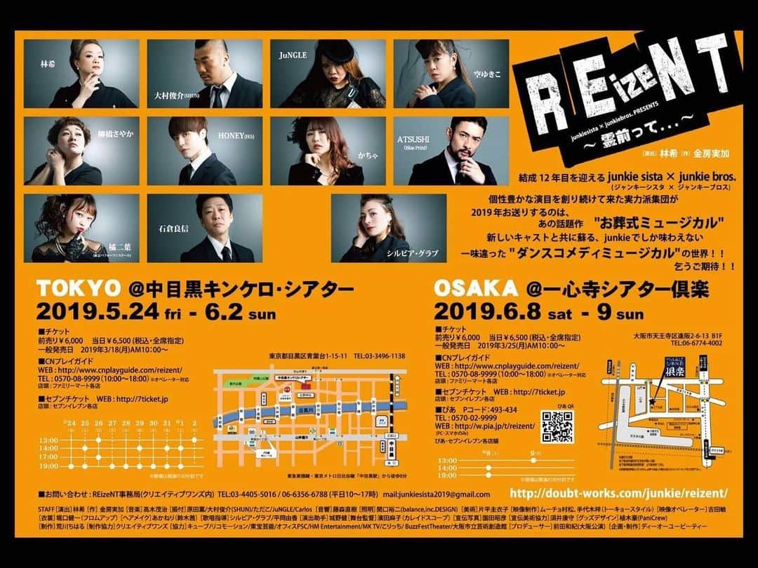 Yuri Sakuraiさんのインスタグラム写真 - (Yuri SakuraiInstagram)「: ついに公演まで1週間を切った、 楽しみすぎるミュージカル「REizeNT」!! @junkiesista : : 生配信番組MKTVで、 ミュージカル本番までもキャストの方が、 次々登場する特番を7回に渡り、 生配信してきました!! : 写真は第6弾＆7弾!! : 第6弾は、MKTVではお馴染みの韓国グループ H5のリーダー ハニさん(@gjgjs )!! 韓国でもミュージカルなどの主演などをやられ、 日本では初挑戦!! 日本語、イントネーションなど初経験のことに チャレンジしながらの背景を聞かせていただきました!! : そして最後第7弾は おなじみのリーダー林希さん(@wild_gravity )と、 今日の朝も、夏から始まるミュージカル、 「#フローズンビーチ」の記者発表が ノンストップで取り上げられていましたが、 ロミオ＆ジュリエットや、レ・ミゼラブルなど、 数々のミュージカルの有名作品や、 映画、ドラマ、バラエティで活躍される、 シルビア・グラブさん(@sylviagrab717 )が 遂に登場しました✨ : そして、後半からは タレントとして活動されている 柳橋さやか(@yanagibashisayaka )さん＆ 安室奈美恵さんや倖田來未さんの 振付などをされるカリスマダンサー SHUNさん(@omura_shunsuke_shun )も 登場という 豪華メンバーでした!! : 今まで、ミュージカルは見たこともないし、 興味もなかったのですが、 希さんと出会い、オーナー菊池さん(@mk_kiku )の アイデアから、本番までのキャストの 特番をやり、 お稽古も見させて頂いてから、 劇場でしか感じられないライブ感と 楽しさを知りました!! : しかも、今回台本読みなども 行かせて頂いているのですが、 正直面白すぎて、笑いすぎて疲れるくらい のコメディミュージカル。 : お葬式ミュージカルなのに、コメディを かけあわせて作品にしてしまう、 実力派集団のJunki sista＆Junkie brosは、 本当にすごい!!!! : きっとこんな笑ったことない!! ってくらいお腹の底から笑える 絶対に楽しい時間になるミュージカルなので、 大切な方、友達、家族を誘って 行くのをおすすめします♪ : 今回の作品は再演となるのですが、 前回初日見た方からのSNSでの クチコミでの広がりや、 見た方がもう一度来たりと、初日があけてから、 チケットが完売したそうです。 : 今回は、 ストーリーの面白さはもちろん、 今回、シルビアさんを初めとする 韓国アーティストH5のハニさん(@gjgjs )や シンガーかちゃさんなど、 Junkieメンバーではないキャストの 方々のハイレベルな歌唱力も加わり、 どこを切っても楽しめる内容になってるので、 早めにチケットをぜひ✨ : チケットのことなど、 私に連絡頂いても大丈夫です★ : 5月20日は最終稽古だそうで、 実際にお稽古場にMKTVも行かせて頂き、 お稽古終わりのキャストの皆様全員が 登場する #特番最終回 があるので、 こちらもぜひお楽しみに♪ : 5月20日(月)21:30スタートです✨ : あと!!!!!!!! MK CAFE前に設置してある巨大ポスターに、 キャストの方、全員のサインが書かれました!! : そして、 応援するみなさんも寄せ書きも 急遽出来るようになり、 いろんな方が書きに来てくださっています✨ ぜひぜひキャストの皆様に応援や、 楽しみの声を届けるために、 コメント書きにいらしてください♪ :  #ミュージカル#ReizeNT#舞台#シルビアグラブ さん#林希 さん#大村俊輔 さん#柳橋さやか さん#H5#韓国#ハニ さん#歌手#女優#mktv#mkcafe#コメディ」5月18日 16時22分 - yuri_sakuraiii