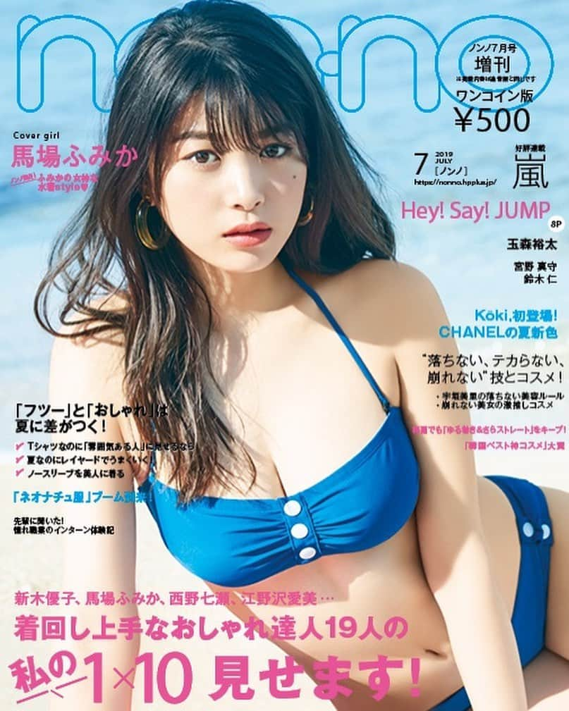 non-noさんのインスタグラム写真 - (non-noInstagram)「5月20日（月）発売のノンノ7月号、表紙は馬場ふみかが登場❣️ ハワイロケで撮影した水着テーマは、夏が始まる前に必見だよ😘ファッション大特集は、新木優子や西野七瀬がアイディアたっぷりにトレンド服の1×10着回しを披露！ 落ちない・テカらない・崩れないコスメの大特集や韓国ベスコスも見逃せない👀  Hey!  Say! JUMPの素顔にクローズアップした8ページ特集も大注目🎶 ぜひ本屋さんで手にとってみてね😆  また、ワンコイン版の表紙は、ふみかの女神すぎる水着ショット❣️ スライダーの2枚目を絶対チェックして♡ コンパクトサイズでリピーターも爆増中😘😘 ※通常版とワンコイン版の掲載内容は同じです。ワンコイン版につきましては、お近くの書店でお取り扱いがない場合は注文にて取り寄せ、またはネット書店で入手できます。万が一売り切れの場合は、ご了承くださいませ。  #nonno_magazine #nonno #ノンノ #馬場ふみか #ふみふみ #heysayjump」5月18日 17時01分 - nonno_magazine