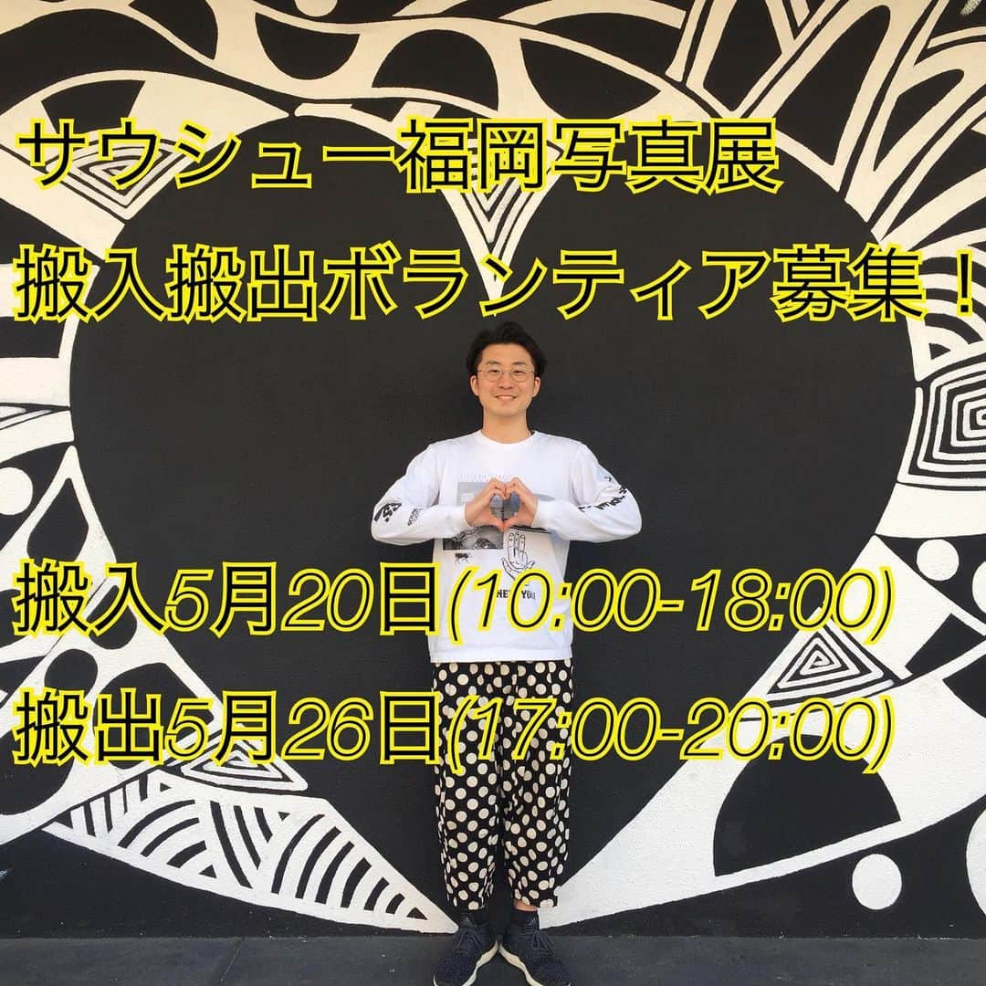 橋本塁さんのインスタグラム写真 - (橋本塁Instagram)「【サウシュー福岡写真展】 来週からスタートするサウシュー最後の開催地福岡写真展の搬入搬出ボランティアさん(御礼あり)を募集致します！ 是非よろしくお願いします！リプかDM、メッセージを！ #サウシュー #福岡」5月18日 17時34分 - ruihashimoto