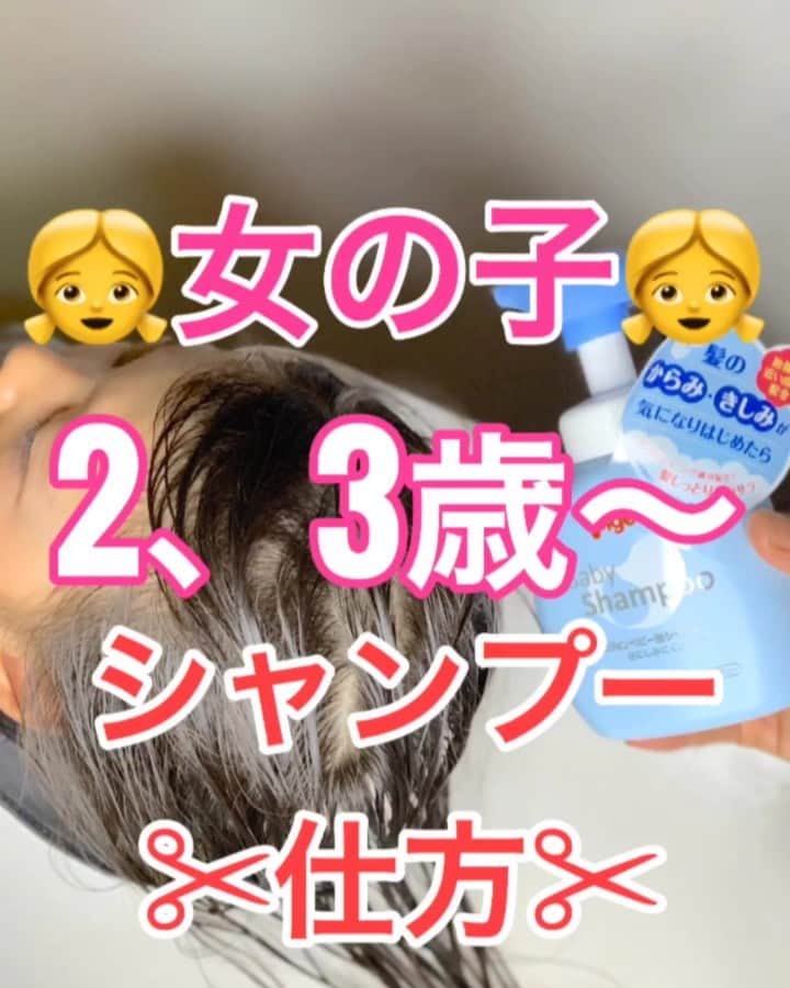 鶴谷和俊のインスタグラム：「【キッズ/子供】女の子2〜歳からのシャンプーの仕方🧴 ・ 髪の毛が長くなれば からみ、きしみがでにくシャンプーを選びましょう‼️ 肌が弱い子供ちゃんはできる限りベビーシャンプーを使いましょう✂️ ・ 肌が弱くない、汗、油分、臭いが多くでる 子供さんは、大人用シャンプーでOKですが 気にならなければ、ベビーシャンプーは頭皮に負担が少ないので継続して、そのまま使い続けてください^ ^ ・ 肌が弱い方は ベビー用のリンスインではない 低刺激シャンプーがオススメです。 ・ ①温度は38度前後 高すぎると肌が乾燥しちゃいます。 ②シャワーの水圧は 【弱め】 強いと肌に刺激を与えて肌を痛めてしまいます。 ③シャンプーする際は指の腹で優しく頭皮を洗うイメージで洗いましょう。 爪を立てて洗うのは 絶対‼️NG ⑥泡が残らないように しっかり洗いましょう✂️ ・ トリートメントは続編でしますね^ ^ 参考にしてくださいね✂️ ・ @pigeon_official.jp  #赤ちゃん #赤ちゃん動画 #赤ちゃんのいる生活 #赤ちゃんシャンプー #ベビーシャンプー #ベビー用品 #Pigeon #ピジョン #ママタス #育児ママ #育児パパ #育児中 #育児ライフ #子育て応援 #育児を楽しむ #子育て #神戸美容院 #神戸美容室 #三ノ宮美容室 #三ノ宮美容院 #三宮美容室 #三宮美容院 #三ノ宮サロン #神戸 #三ノ宮 #三宮 #美容師 #美容院 #鶴谷和俊」