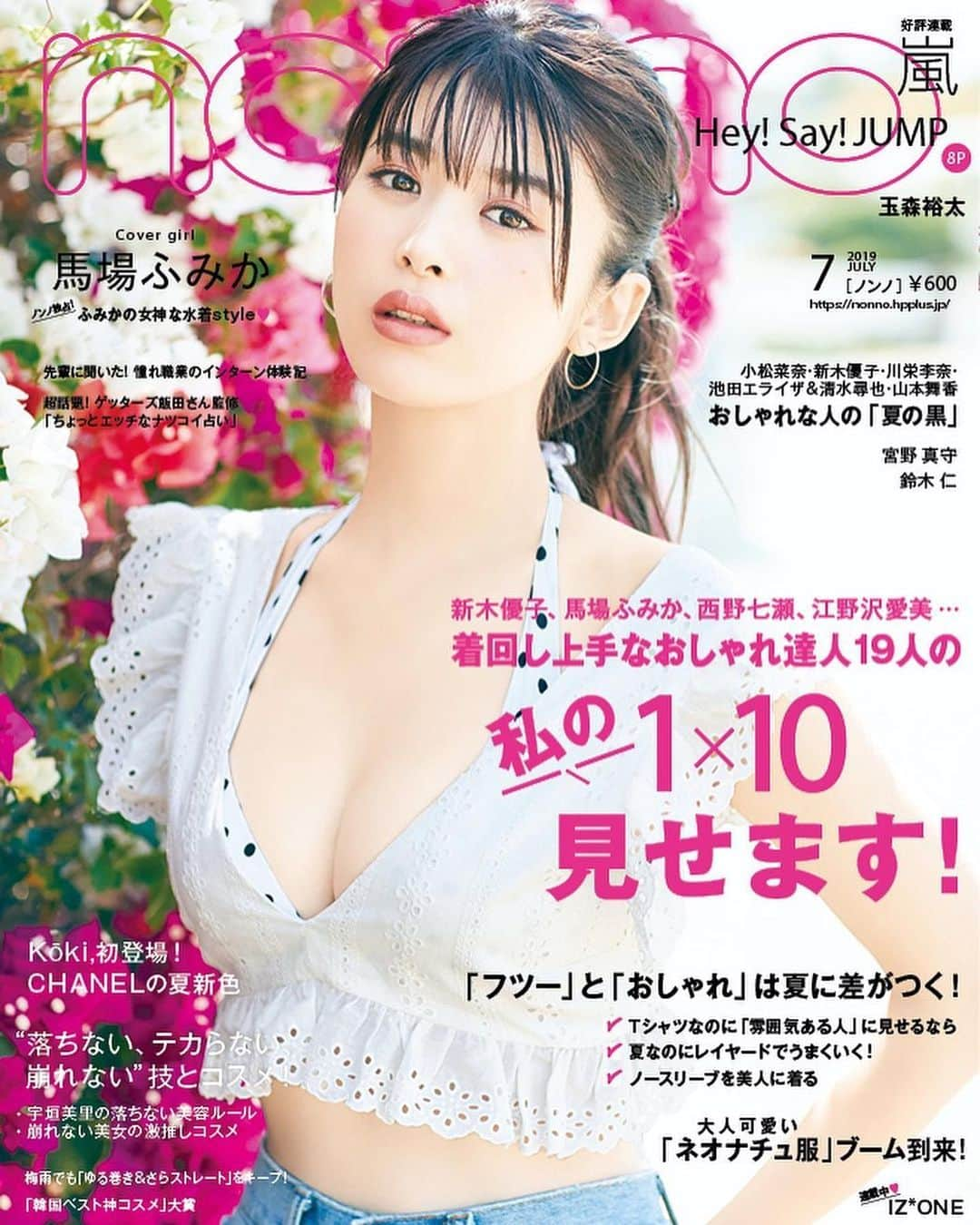 馬場ふみかのインスタグラム：「. 本日解禁！ non-no7月号 5/20発売 表紙を務めさせていただきました！ なんと、水着表紙です、！ 通常版、ワンコイン版と違った表紙になっています。 ハワイで撮影してきた水着ページや 夏に向けてのファッションが たくさん紹介されてますよ！ ぜひ、みてね✌︎」