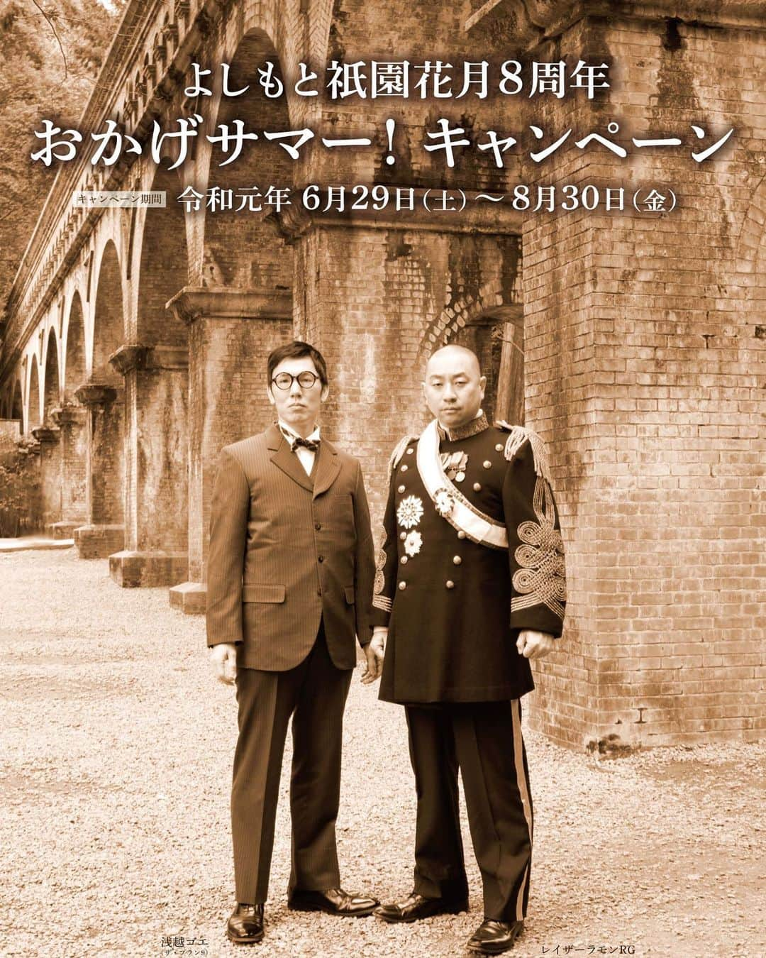 よしもと祇園花月さんのインスタグラム写真 - (よしもと祇園花月Instagram)「今年もやります✈️8周年キャンペーン👏  琵琶湖疏水船あるあるツアーにプレミアムイベント、講談に体験イベント👨‍🏫いっぱいあり過ぎてここでは説明しきれない🤯 詳しくはよしもと祇園花月HPをご覧くださいね！ 祇園の夏🐠日本の夏👓こころよりおまちしております🌻  #よしもと祇園花月 #祇園花月 #祇園8周年  #あるある #レイザーラモンrg #浅越ゴエ  #モンブラン #講談 #アンが書いたよ  #実はね #アンのおじいさんのおじいさんが #琵琶湖の神さまからお告げを受けたんだ #琵琶湖疏水船ツアーは #きっと成功するって」5月18日 20時26分 - gionkagetsu