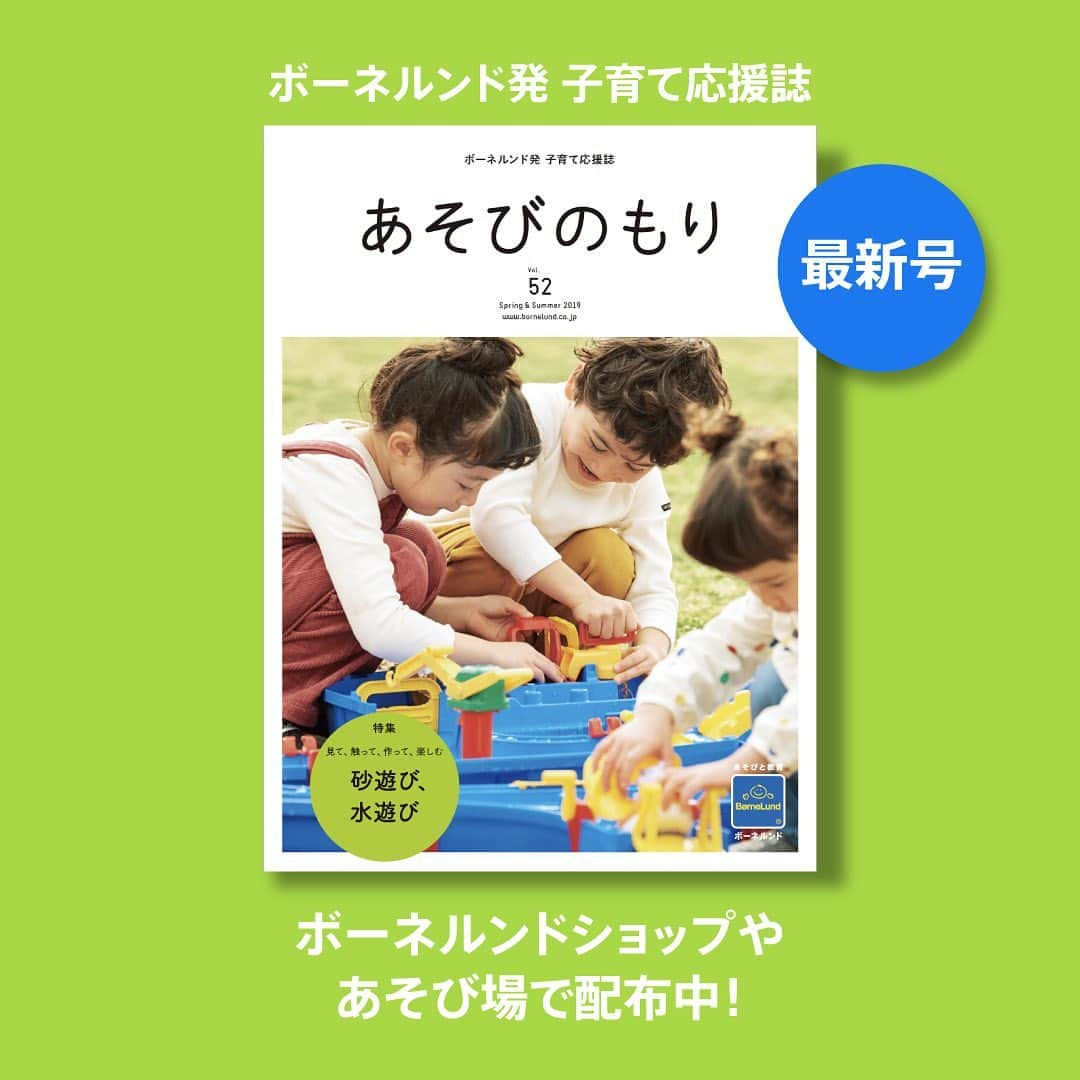 ボーネルンドさんのインスタグラム写真 - (ボーネルンドInstagram)「子どもの好奇心をかきたてる最高の素材「水」。 ・ こころを開放し、五感で刺激を受けながら水の不思議を体験！ ・ 暑さが本格化するまえに、水遊びのロングセラー「アクアプレイ」を準備しませんか？ ・ ・ <今年も一番人気のセットです！> アクアプレイ マウンテンレイク ¥18,500＋税  3歳頃～ ・ ・ - - - - - - - - ★ 動画、実際にお持ちのお客さまの声や商品ラインナップなどWebで特集しています。 ・ → くわしくは、プロフィールリンクからどうぞ @bornelund ・ ・ #熱中症対策 #運河の国スウェーデン生まれ #水遊び #ロングセラー #stem #steam #stream #アクティブラーニング #スウェーデン #お風呂 #ベランダ #水浴び #体験 #安心 #乗り物 #キャンプ #アウトドア #プール #夏 #梅雨 #ボーネルンド #bornelund #børnelund #キドキド #プレイヴィル #トットガーデン #ボーネルンド本店 #原宿 #3歳 #アクアプレイ」5月18日 21時25分 - bornelund