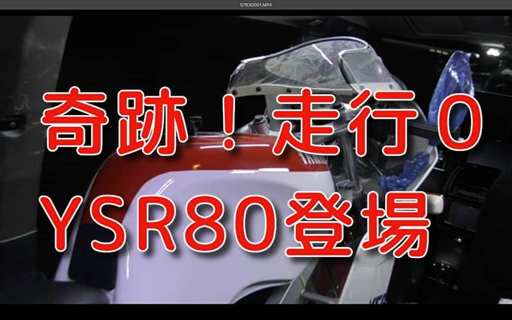 笠原康哉さんのインスタグラム写真 - (笠原康哉Instagram)「YSR80の新車が来たー  かっさんチャンネルにアップしまた  あ！僕のじゃないけど  かなり貴重です」5月18日 21時28分 - panicrew_kassan