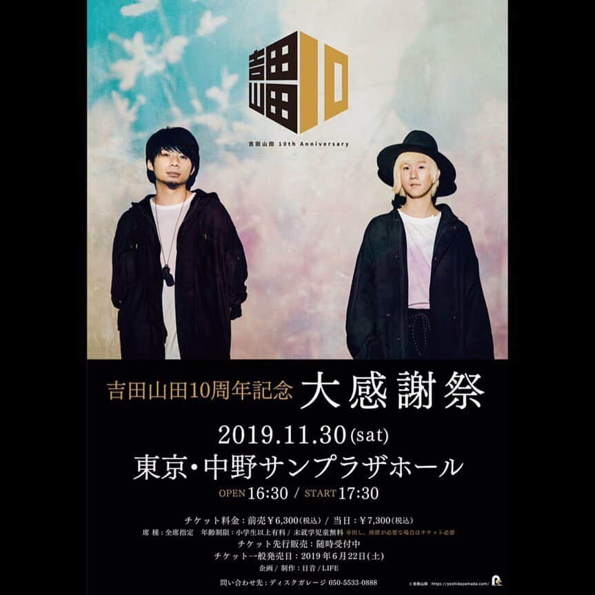 山田義孝さんのインスタグラム写真 - (山田義孝Instagram)「💥💥発表💥💥 10年の全てを中野サンプラザホールで 爆発させようと思う。 もの凄い一夜にします。 #全国各地のランナーへ #吉田山田10周年記念 #大感謝祭 #11月30日 #東京 #中野サンプラザホール #オフィシャルモバイルファンクラブ先行 #スタートです」5月18日 21時48分 - yamadayositaka