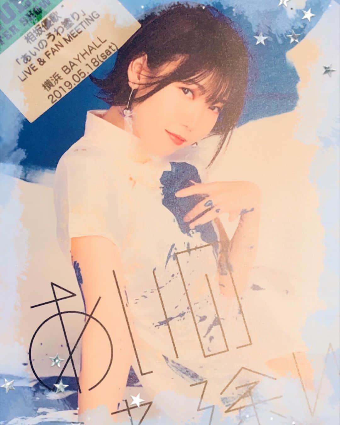 倉田雅世さんのインスタグラム写真 - (倉田雅世Instagram)「‪ #相坂優歌 ちゃんのライブ『 #あいのうわ塗り 』@横浜BayHall へ行って来ました！‬ ‪1曲目からうるうる｡ﾟ(ﾟ´ω`ﾟ)ﾟ｡‬ ‪復帰後もパワフルな歌声で、本当に素晴らしいステージでした！ありがとう💖‬ ‪言葉のひとつひとつが、優歌ちゃんらしくて、みんなますます好きになるよね。‬ ‪おかえり、優歌ちゃん。‬」5月18日 21時53分 - kuralamune