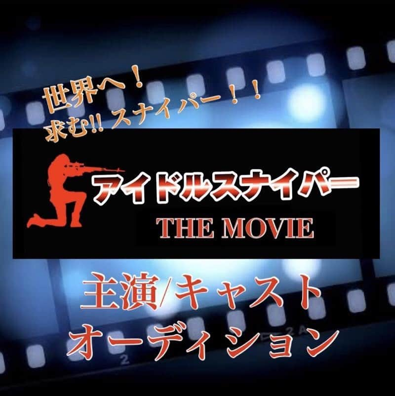 範田紗々さんのインスタグラム写真 - (範田紗々Instagram)「ヒロイン・悪役募集！ http://www.diamondblog.jp/official/handasasa/2019/05/19/%e3%80%90%e3%83%92%e3%83%ad%e3%82%a4%e3%83%b3%e3%83%bb%e6%82%aa%e5%bd%b9%e5%8b%9f%e9%9b%86%ef%bc%81%e3%80%91%e5%8a%87%e5%a0%b4%e5%85%ac%e9%96%8b%e7%94%a8%e6%98%a0%e7%94%bb%e3%80%8e%e3%82%a2%e3%82%a4/ #アイドルスナイパーNEO」5月19日 9時09分 - handa_sasa