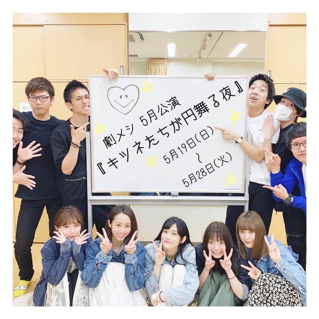 筒井萌子のインスタグラム：「・ 劇メシ 『キツネたちが円舞る夜』５月公演🦊 5月19日(日)〜5月28日(火)全12公演 ・ 本日最終稽古を終えました（´-`）.｡oO 明日からの本番沢山の方に楽しんで頂けるように 全力で頑張ります！！ 私は、星野という女性刑事役です👮🏻‍♀️ 今まで演じたことのない役なので 新しい一面を見て頂けるのではと思います☺️ ・ ＜出演者＞ 小泉萌香 鐘ヶ江洸 村田寛奈 筒井萌子 真辺幸星 村上貴亮 大西けんけん 丹原一稀 佐々木みう / 志乃（共に、劇団ガールズキャラバン）<Wキャスト> ・」