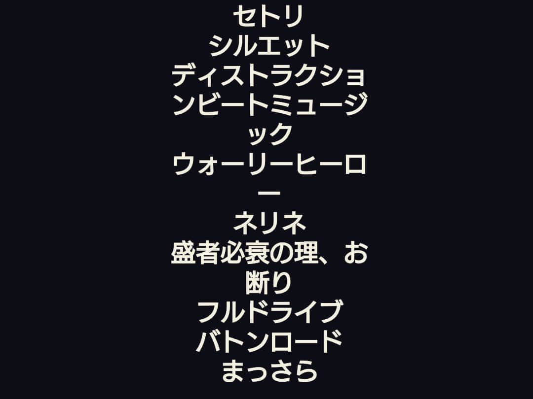 古賀隼斗さんのインスタグラム写真 - (古賀隼斗Instagram)「5/19 METROCK 2019  セトリ シルエット ディストラクションビートミュージック ウォーリーヒーロー ネリネ 盛者必衰の理、お断り フルドライブ バトンロード まっさら  また来年も出るぞー！！ 皆勤賞！！」5月19日 18時42分 - kanaboontuna