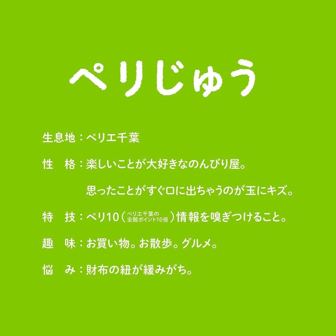 ペリエ千葉のグルメインスタ