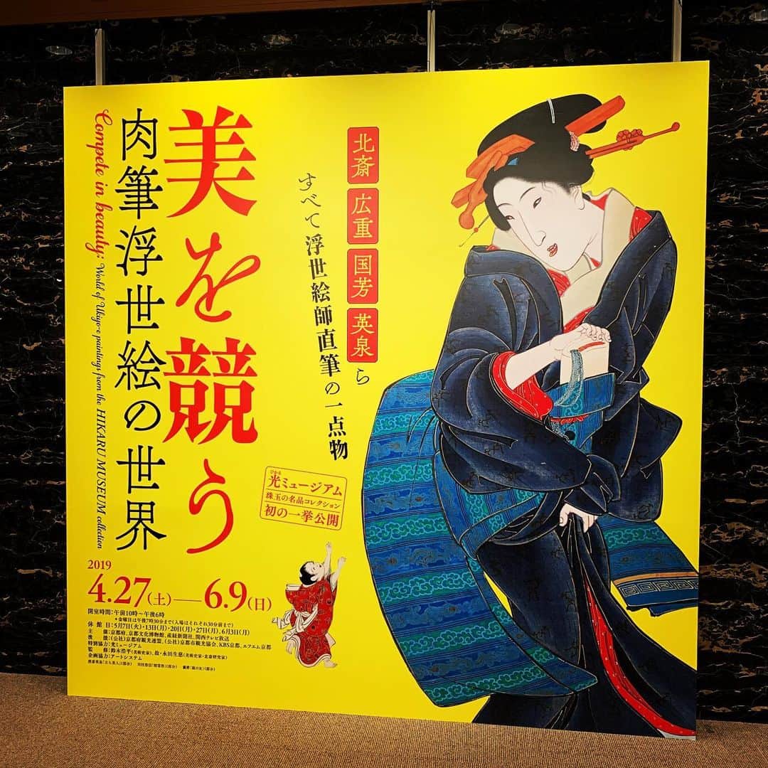 DJ AIKO 62さんのインスタグラム写真 - (DJ AIKO 62Instagram)「先週は番組前に京都文化博物館へも参りました。2019年6月9日まで開催の「美を競う 肉筆浮世絵の世界」展です。 岐阜県高山市にある光ミュージアムから約110点、浮世絵の肉筆画が美人画を中心に構成されています。正直はじめてみる作家さんの作品も多数、特に印象に残ったのは 宮川一笑の「鍾馗と美人」、宮川長春の「見立琴高仙人」でしょうか。 4年ほど前に上野の森美術館で見たシカゴ・ウェストンコレクションの肉筆浮世絵展をよく覚えていて肉筆画のすごさを知ったのですが、とても親しみやすい印象でしたよ。是非どうぞ。 #京都文化博物館 #学芸員djのdjaiko62 #DJAIKO62 #プライベート#美術館 #アート散歩 #美術館好き #おすすめ #浮世絵 #美人画 #肉筆浮世絵 #光ミュージアム #京都 #京都観光 #美術館巡り #三条高倉 #美を競う肉筆浮世絵の世界」5月19日 16時15分 - djaiko62