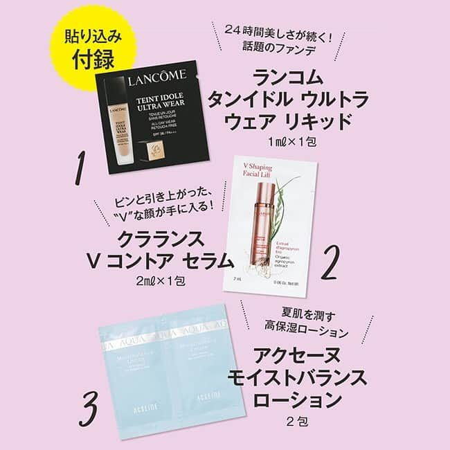 VOCE編集部さんのインスタグラム写真 - (VOCE編集部Instagram)「5月22日（水）発売 VOCE7月号﻿ 【特集】夏までに小顔＆ゆる痩せ！ラクして最短ルートでいく夏ビューティ﻿ ﻿ VOCE7月号は2種類あります！﻿ ❶通常版 ¥670（税込）﻿ ※「ワニグローブ」、「クナイプ シュガースクラブ」の付録付き﻿ ❷増刊版 ¥500（税込）﻿ ※付録なし﻿ ﻿ 今月号の付録は……﻿ ◆大人気サロン「ソリデンテ南青山」監修﻿ 伝説の美容カッサ「ワニグローブ」﻿ ﻿ ◆保湿もできる！「クナイプ シュガースクラブ 40ml」﻿ ﻿ ※「ワニグローブ」と「クナイプ シュガースクラブ」は、VOCE7月号増刊にはつきません。﻿ ﻿ さらに、3つの貼り込み付録もあります！﻿ 【1】ランコム タンイドル ウルトラ ウェア リキッド（１ml×１包）﻿ 【2】クラランス V コントア セラム（2ml×１包）﻿ 【3】アクセーヌ モイストバランス ローション（2包）﻿ ﻿ ※貼り込み付録は通常版、増刊版のどちらにもついてきます。﻿ ﻿ 皆さま、ぜひご予約くださいませっ😍﻿ （ウェブサイト編集長）﻿ ﻿ #voce #vocemagazine﻿ #ヴォーチェ #新作コスメ #デパコス #コスメマニア #コスメ好きさんと繋がりたい #ソリデンテ #わに #ワニグローブ #クナイプ #シュガースクラブ #ランコム #タンイドルウルトラリキッドウェアリキッド #クラランス #Vコントアセラム #アクセーヌ #モイストバランスローション #付録 #雑誌付録 #コスメ付録 #コスメサンプル」5月19日 16時37分 - vocemagazine