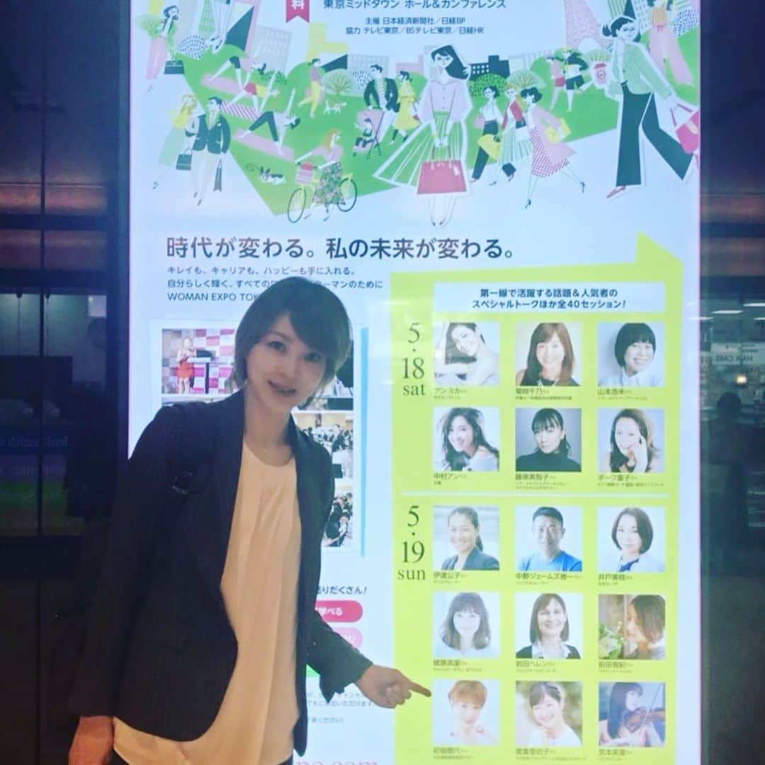 初嶺麿代さんのインスタグラム写真 - (初嶺麿代Instagram)「#東京 #六本木ミッドタウン 「WOMAN EXPO 2019 」イベント出演してきました。 #womanexpo は、働く女性のイベントととして#働く女性 #ワーキングマザー  を応援する企業による様々な講演や、魅力的な展示ブース。楽しい企画が盛りだくさんのイベント^_^ 私は、『ココロ』と『カラダ』キレイの法則」と題したディスカッションに、4人のパネリストの一人として参加しました。 ミス日本グランプリの方、 花王の産業医の方、 大塚製薬のプロジェクトリーダー、 そして私。 違うフィールドで、女性の心と身体の健康について携わってきた方々の興味深いお話も聞けて、大変勉強になりました！！ 本日ご来場くださいました皆様、 ご清聴ありがとうございました！！ 働く女性のみなさんの明日の活力に、 更にステキな日常を送るために、 何か少しでもお役に立つことが出来たら嬉しいです😆 #宝塚og #心と身体 #健康 #なりきりダンス #なりきりタカラヅカ #女性の品格 #ジェンヌスタイル」5月19日 19時59分 - hatsunemayo