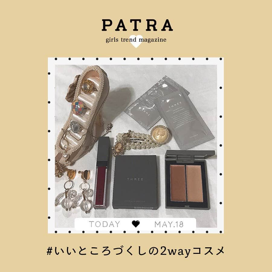 PATRA magazineさんのインスタグラム写真 - (PATRA magazineInstagram)「5/18♡スワイプしてね👉「今買い足すなら2WAYコスメ」 . 1つで２役以上の働きをしてくれる、多機能コスメ！ ポーチは軽くなるし、コスパんもいいし時短にもなる’優秀さ！ コスメ買い替え時がきたら、参考にしてみて♡ . Thank you 🌹 @_shokotaso / @_pupua.__ @98_02n / @rii_maru @piii_xx_01 . 今女の子の中で流行っているコトやITEMがあればPATRAをタグ付けして教えてね❤︎ 皆さんのすてきな投稿をぜひ紹介させてください！ . . #PATRA #お洒落さんと繋がりたい #おしゃれさんと繋がりたい #コスメ #メイク #コスメティック #COSME #three #ハイライト #2way #2wayコスメ #マルチコスメ」5月19日 20時12分 - patra__jp