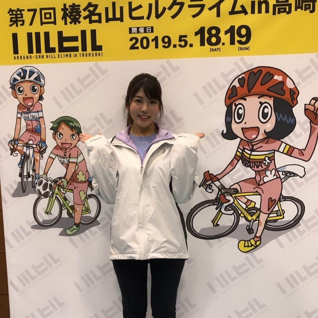 飯野詩帆さんのインスタグラム写真 - (飯野詩帆Instagram)「榛名山ヒルクライムin高崎🚴‍♀️ ・ ・ 今年も北海道から沖縄まで 7400人を超えるランナーが 榛名路を自転車で駆け上りました！ ・ 榛名湖周辺は、 マフラーやタートルネックを着てる人ばかり… 息をハーッと吐くと白かったです…☃️（笑） でも、熱気はすごい！！！ ・ ・ 大会で自分の目標を達成することももちろんですが 仲間や家族の絆が深まったり 同じ趣味の友人ができたりと… 素敵なことだらけだそうです！  昨日のタイムトライアル 今日のヒルクライムと 2日間取材させていただきましたが 今年もとーっても楽しかったです✨ ・ ・ (4時に会社を出発しましたが… 選手の皆さんはもっと早かったのかなぁと思うと 本当に頭が上がりません🙇‍♀️) ・ ・ 皆さんの走りを見て元気をもらえました💪💓 ・ ・ ありがとうございます！ そしてお疲れ様でした✨ ・ ハルヒル放送日: 6月2日(日)19:30〜20:00 ・ ・ #群馬テレビ #群テレ #3ch #アナウンサー #ハルヒル #榛名山ヒルクライムin高崎 #ロードレース #今年は寒かった #朝も早い #2時起き #4時出発 #7時レーススタート #🚴‍♀️ #3枚目チラシだらけ #霧のかかる山 #真冬並みの寒さ #今度はボート漕ぎに来たいな #皆さんお疲れ様でした✨ #かっこよかった😍 #0518 #0519」5月19日 21時19分 - shiho.1180