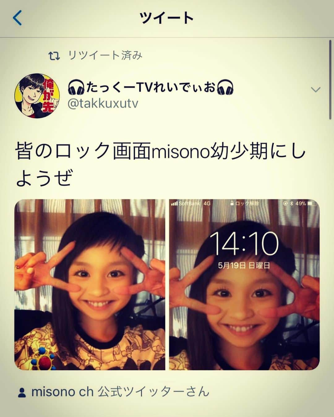 misoNosukeさんのインスタグラム写真 - (misoNosukeInstagram)「↑ . 『朝9時いり』だったんだけど… たっくーが丸1日、付き合ってくれました（笑） . あと最近、流行ってるアプリ！ たっくーが、撮影して下さいました（笑） . 誰もが幼くなり、可愛くなるはずなのに！？ ウチ、全然『ウチ』やん… . ちなみに、たっくーも！そのアプリをやってみたんだけど、たっくーも目が細すぎて（笑） . @takkutv . . #misono #チャンネル  #YouTube #たっくー  #YouTuber」5月19日 21時59分 - misono_koda_official