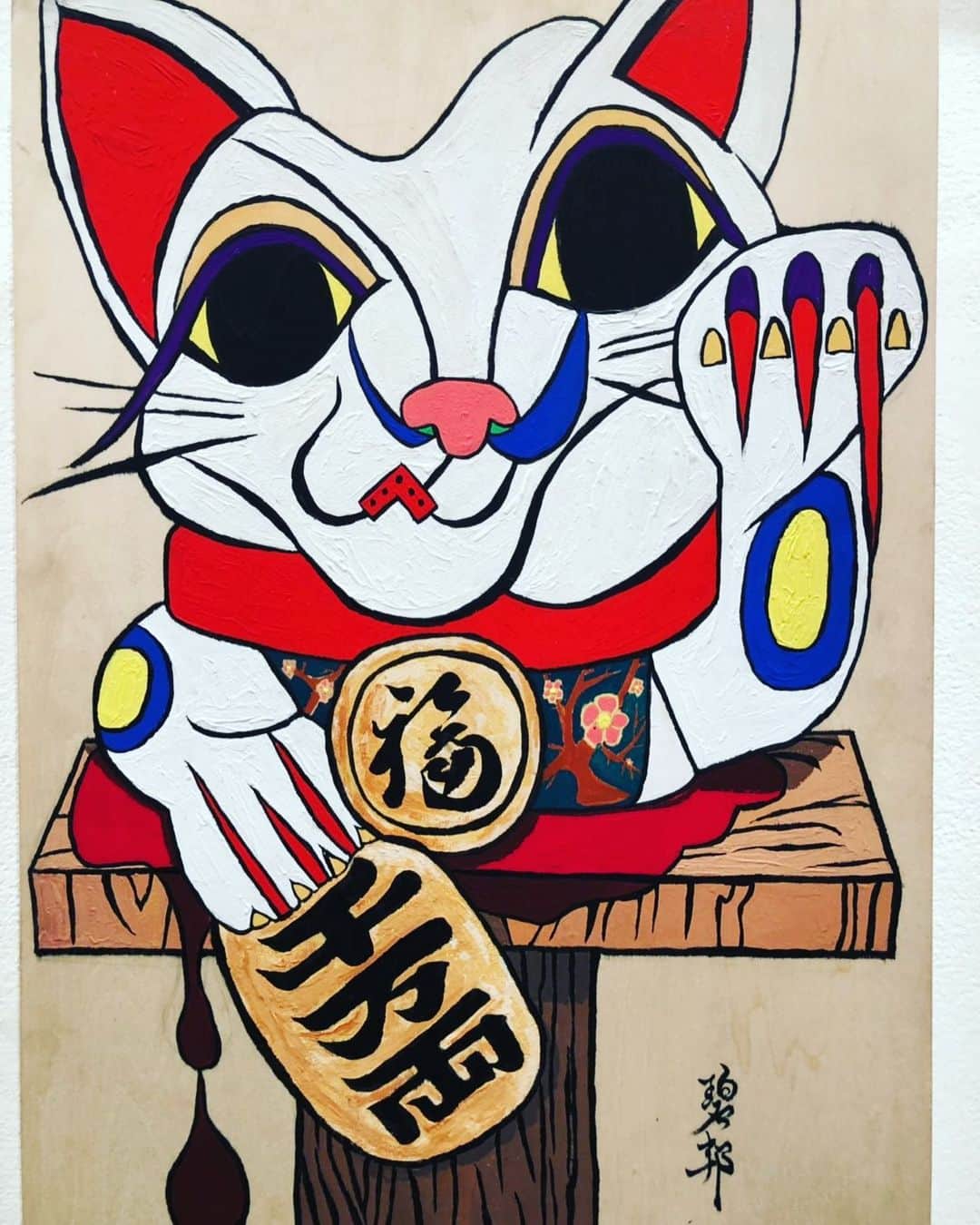 へきほーのインスタグラム：「「招かざる猫」  #みのが買ってくれました。ありがとう。 #ノリで流血してみたらええやん #上手に描けたよ」
