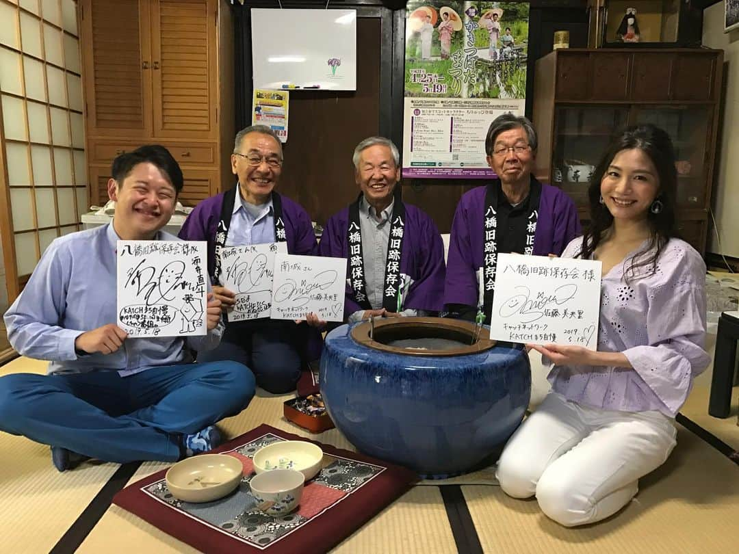 佐藤美央里さんのインスタグラム写真 - (佐藤美央里Instagram)「ちりゅっぴの抹茶茶碗😍 昨日はかきつばたが有名な町へ✨KATCHまち自慢の生中継で、知立市八橋町にお邪魔しました🤗✨ ⁑ かきつばたが有名な場所ですよ♫他にもまち自慢がたくさん！！ そして町の皆さんの温かいおもてなしに胸がいっぱいになりました💕 町民の皆さん、ありがとうございました(*^^*)💕 #かきつばた園 #ちりゅっぴ #無量寿寺 #知立市 #八橋町 #八ツ橋 #地元愛 #katchまち自慢 #まちなま #キャッチネットワーク #生中継 #酒井直斗 #佐藤美央里 #インスタ映え #写真好きな人と繋がりたい #ファッション #お出かけスポット #japanesegirl #ig_japan #instagood #smile #camera #instalike #fashion」5月19日 22時33分 - miori_sato14