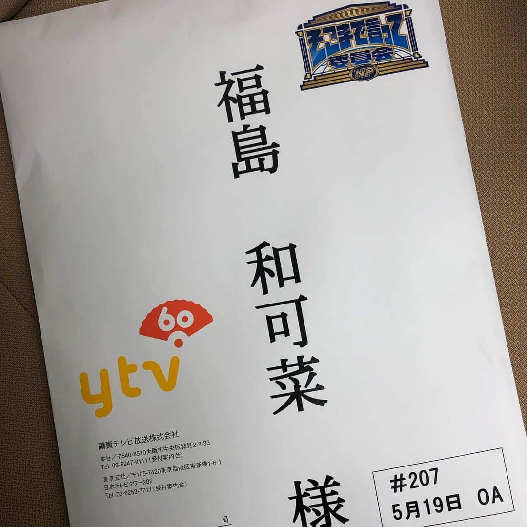 福島和可菜さんのインスタグラム写真 - (福島和可菜Instagram)「YTV読売テレビ 📺そこまで言って委員会NP📺 見て下さった皆様、ありがとうございました😊 錚々たる皆様とご一緒させていただきまして、 本当に光栄です✨😭✨ また出演出来る様に…成長していきたいと思います🌈よろしくお願い致します☀️☀️☀️ 写真は、 丸田佳奈さん、井上和彦さんと✋ 実は…丸田さんとは同じ北海道出身で、井上先生とは、同じ事務所サンミュージックなのです😁  #ytv #読売テレビ #そこまで言って委員会NP #初登場 #初出演 #ありがとうございました #大人気番組 #本当に嬉しい #錚々たるメンバーの皆様と #トーク番組 #嬉しい #パネリスト #緊張 #感謝 #夢 #丸田佳奈 さん #井上和彦 さん #北海道 #サンミュージック #自衛隊」5月20日 0時53分 - fukushimawakana