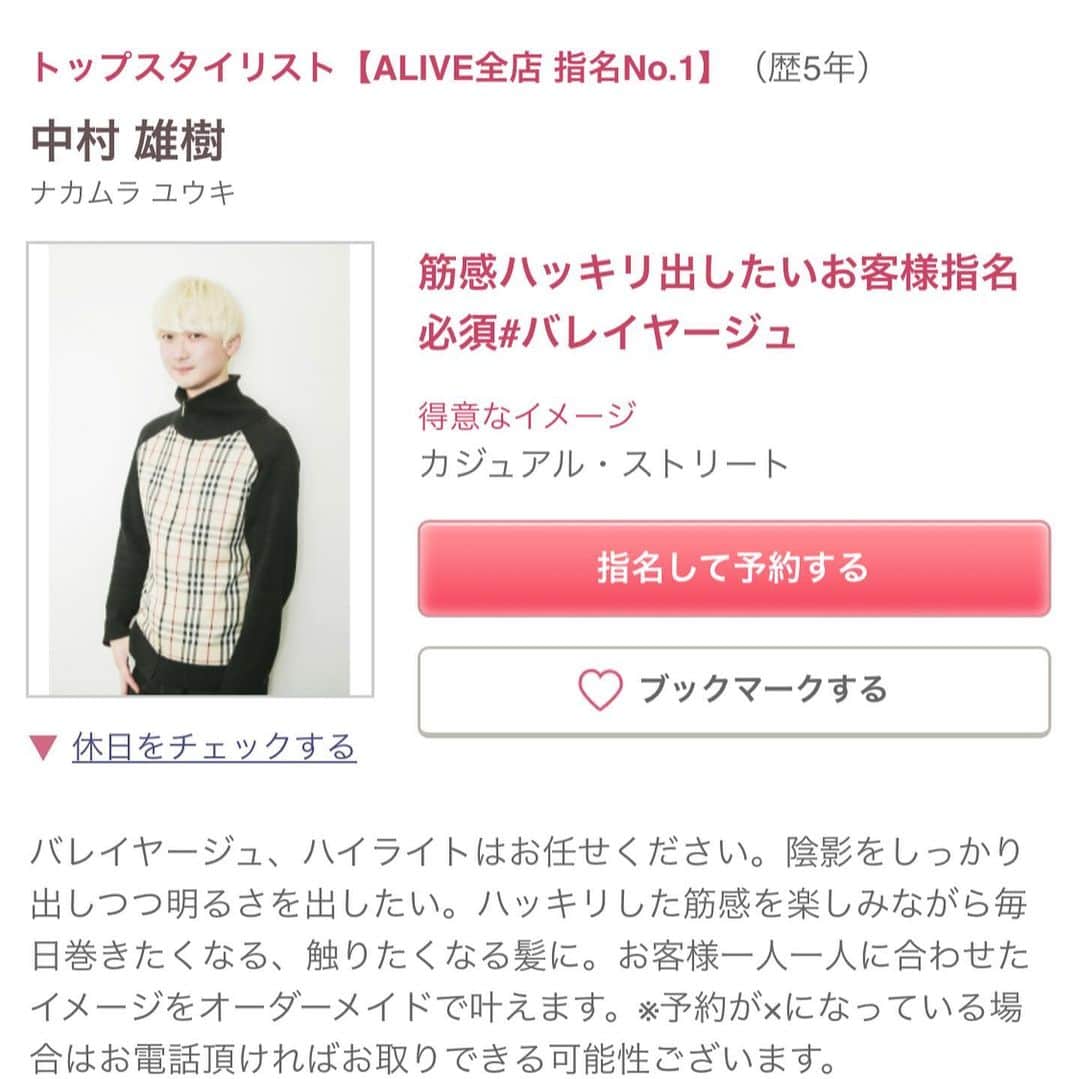 中村雄樹さんのインスタグラム写真 - (中村雄樹Instagram)「"陰影をしっかり出しつつ明るさを出したい" ハッキリした筋感を楽しみながら 毎日巻きたくなる、鏡を見たくなる、人に褒められる髪に。 あなたのイメージ通りのヘアカラーを叶えます。 . . .  圧倒的な経験値が僕の強みですので理想な髪にしたい方は是非お任せください💪✨ デザインブリーチは失敗すると取り返しのつかない技術なのでたくさんの美容師さんのインスタをご覧の上ご予約お待ちしております🙇‍♂️💕 . . . . . 🧐美容室選び難しい問題⁉️🧐 . 飲食店で例えて考えると、、🧐❓❓ . ①まず自分の希望の料理はどんなジャンルの料理屋さんに行けば食べれるか（和食？洋食？中華？） 🍢🅰️専門店は美味しいですよね . ②選んだジャンルの中でも1番美味しそうなお店を探す（ポータルサイト、まとめサイト、sns等に載っている情報） 🍢🅰️もちろんInstagram。の # で検索して写真、動画、文章等々とにかく細かく見て徹底的に調べると◎ . ③その中でもご自身の好みの料理をこだわって作っているシェフに頼むことが1番ですよね😆 🍢🅰️毎日''楽しく''こだわって作ってるシェフさんはより信用ありますよね👨‍🍳💕 . . . 例えると 僕は客観的に見て、 一流○○料理屋さんの ○○料理を毎日1番"指名"で担当してる ○○専門の一流シェフです。 . . 僕はデザインカラー専門店の 筋感が目立つ バレイヤージュ&ハイライト  専門一流美容師です✂︎ . 圧倒的な経験値が僕の強みですので理想な髪にしたい方は是非お任せください💪✨ デザインブリーチは失敗すると取り返しのつかない技術なのでたくさんの美容師さんのインスタをご覧の上ご予約お待ちしております🙇‍♂️💕 . . . 【こちらのInstagramはヘアカタログ】になっております🙋‍♂️💕 次の列は perfect highlights のみ。 中央は動画 メイン。 左の列はPerfect Balayage or gradationcolor メイン。 . . . . 【Perfect Balayage】 ハイライトグラデーションでは得れなかった豪快な筋感。長い間研究を重ねてついに完成しました。 豪快な筋感と明るさを兼ね揃えつつ、透明感も叶えた僕だけのバレイヤージュ 。 Perfect Balayage と命名。 圧倒的な経験値から導き出し、技術は日々進化してます。 日々の経験値はもちろん技術講師を全国各地で行わせて頂いてることも含めてデザインブリーチカラーのデザイナーとし間違いなく日本一です。 体感されたい方はご指名お待ちしております🇺🇸🇯🇵 . . . 【ALIVE ハイライト指名2018年、年間No.1のこだわり】 僕の作るハイライトは巻いても巻かなくても可愛くなるよう計算して入れてます🍢 カットライン、毛量、入れる所、角度、太さ、ハイライト量、ライフスタイル、お客様一人一人に合わせてオーダーメイドで提供させて頂きます🙈💕 . そして、 最近ハイライトをアップデートしました。 . 『perfect highlights』と命名。 . 陰影ハッキリ。 or ナチュラルに陰影しっかり。 or 細かく全体を明るく透明感をだす。 or 退色も考え深めに色を入れてすけさせる。 . 要望に応じたハイライトを一人一人で丁寧染めていきます。 . 4000名以上のお客様にハイライトを施した経験値から編み出したこだわりの数々を詰め込んだ僕にしか出来ないハイライトを是非体感してみてください💪✨ . . . 【海外からも注目されているデザイナーのしての経験値】 退色までイメージしたこだわりのブリーチワークで作り上げるデザインは日本人でも海外セレブのような外国人風が叶うジャパニーズバレイヤージュです💪✨ NY,LA,カナダ,イギリス,シンガポール,台湾等々世界各地からInstagramを通してご来店頂いております🗽✈※片言英語で対応 . . . . #バレイヤージュ #ハイライトヘア  #ハイライトグラデーション  #ハイライト #グラデーションカラー #ハイライトカラー  #バレイヤージュカラー  #メッシュ #外国人風ハイライト  #外国人風グラデーションカラー . #ハイライトヘア  #ハイライトグラデーション  #グラデーションヘアー  #メッシュカラー  #f4f  #いいねした人全員フォローする  #いいねした人で気になった人フォロー  #l4l  #likeforlikes  #likeforfollow  #like4likes  #likeforlikeback  #like4follow」5月20日 12時42分 - hanpen_redeal_0815