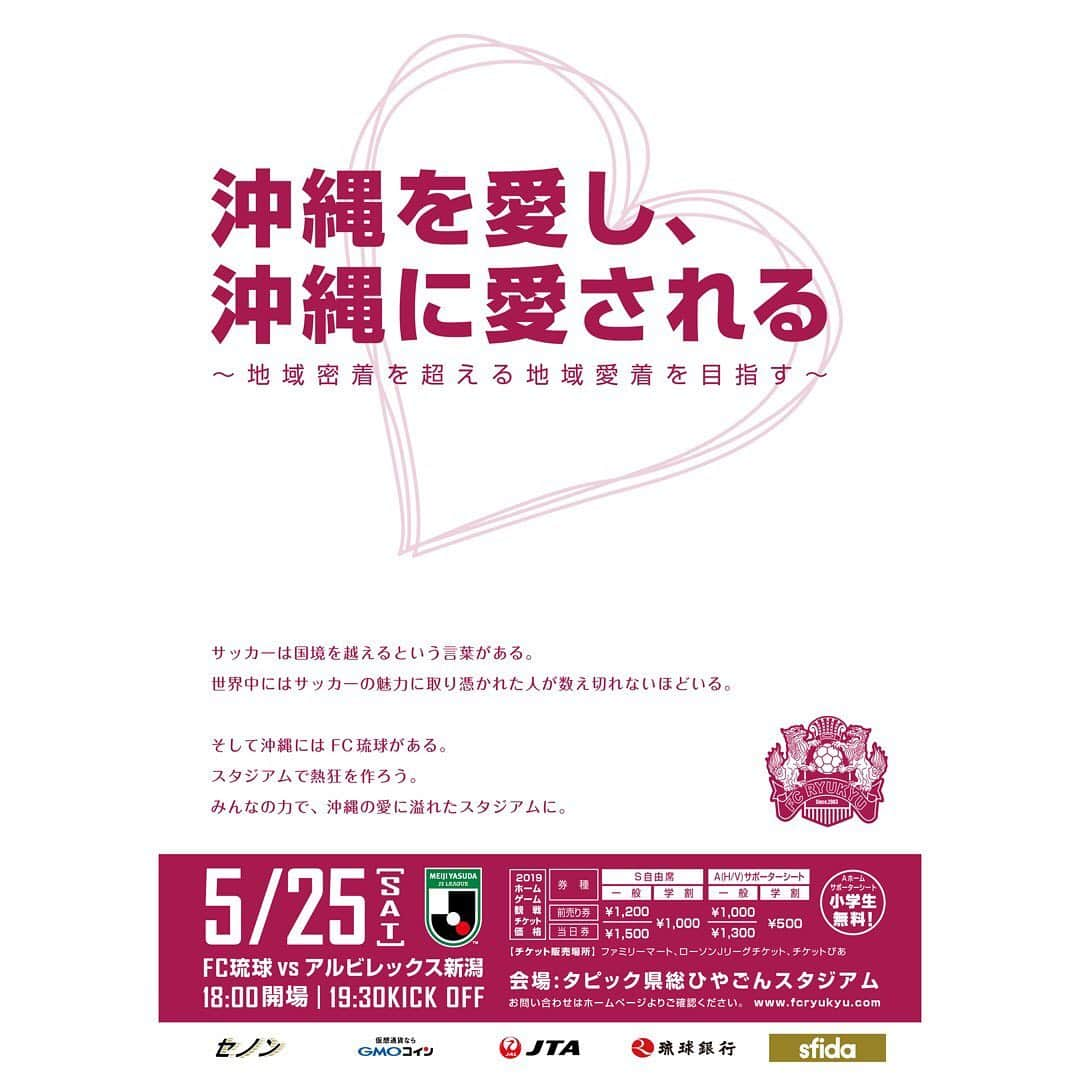 FC琉球さんのインスタグラム写真 - (FC琉球Instagram)「⚽️﻿﻿﻿﻿﻿﻿﻿﻿﻿NEXT HOME GAME﻿ 【明治安田生命J2リーグ 第15節﻿﻿﻿﻿】﻿﻿﻿﻿﻿﻿ ﻿﻿﻿﻿﻿﻿ 🗓2019年5月25日(土)﻿﻿﻿﻿﻿﻿﻿﻿﻿﻿﻿﻿﻿﻿﻿﻿﻿ 🆚 #アルビレックス新潟﻿﻿ ⏰19:30KO﻿﻿﻿﻿ 🏟️ #タピック県総ひやごんスタジアム﻿﻿﻿﻿﻿﻿﻿﻿﻿ ﻿﻿﻿﻿﻿﻿ ✅試合情報は公式HPをご覧ください。﻿ 🎤キックオフ前の19:00頃〜 #平川美香 さん ﻿ ( #平川のおじさん ) が登場‼️﻿ スタジアムライブで盛り上がりましょう💃﻿ ※スタジアムライブにはチケットが必要です。﻿ 前売り券がお得となっております‼️﻿ ﻿ ﻿ ﻿﻿ #週末はスタジアムに行こう﻿ ﻿﻿﻿﻿﻿﻿ #週末はタピスタに行こう﻿﻿﻿﻿﻿﻿ ﻿﻿﻿ ____________________________________________﻿﻿﻿﻿﻿﻿﻿﻿﻿﻿﻿﻿﻿ ﻿﻿﻿﻿﻿ #コトシハJガハンパナイ﻿﻿﻿﻿﻿﻿﻿﻿﻿ ﻿﻿﻿﻿﻿﻿﻿﻿#コトシハ琉球モハンパナイ﻿﻿﻿﻿﻿﻿﻿﻿﻿﻿ #FC琉球 #fcryukyu #FC琉球HELLOJ2 ﻿﻿﻿﻿﻿﻿﻿﻿﻿﻿﻿﻿﻿﻿ #沖縄 #okinawa #サッカー #soccer #ジンベーニョ #沖縄サッカー #サッカー選手」5月20日 8時49分 - fcryukyu