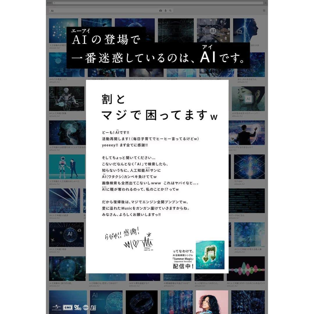 AIさんのインスタグラム写真 - (AIInstagram)「‪「AIの登場で一番迷惑しているのは、AIです。」‬ ‪ ‬ ‪新宿にこんなポスター貼ってもらってます😂‬ ‪活動再開しました✌️🔥 新曲「Summer Magic」よろしくね❣️‬プロフィールから聴けまーす🌴Link in my bio🦖 ‪#AIとAI　#SummerMagic‬」5月20日 9時12分 - officialai