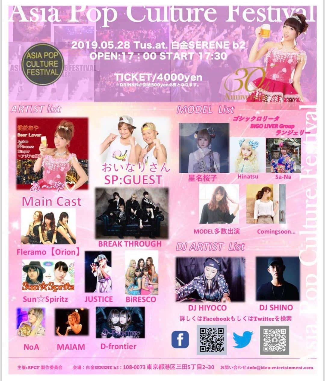 楽しんごさんのインスタグラム写真 - (楽しんごInstagram)「5月28日、Asia Pop Culture Festivalにおいなりの出演が決定しました。  会場でお待ちしております！  来てね♪♪♪ #おいなり #楽しんご #渋谷りゅうき #アジアポップカルチャーフェスティバル」5月20日 9時46分 - tanoshingo.official