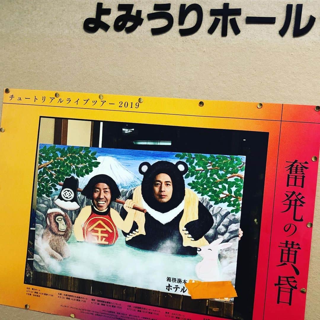 徳井義実さんのインスタグラム写真 - (徳井義実Instagram)「チュートリアルライブ2019 「奮発の黄昏」 東京公演無事終わりました。 来てくださったお客様、ありがとうございました。 次、最後、名古屋です。」5月20日 10時38分 - tokui_yoshimi