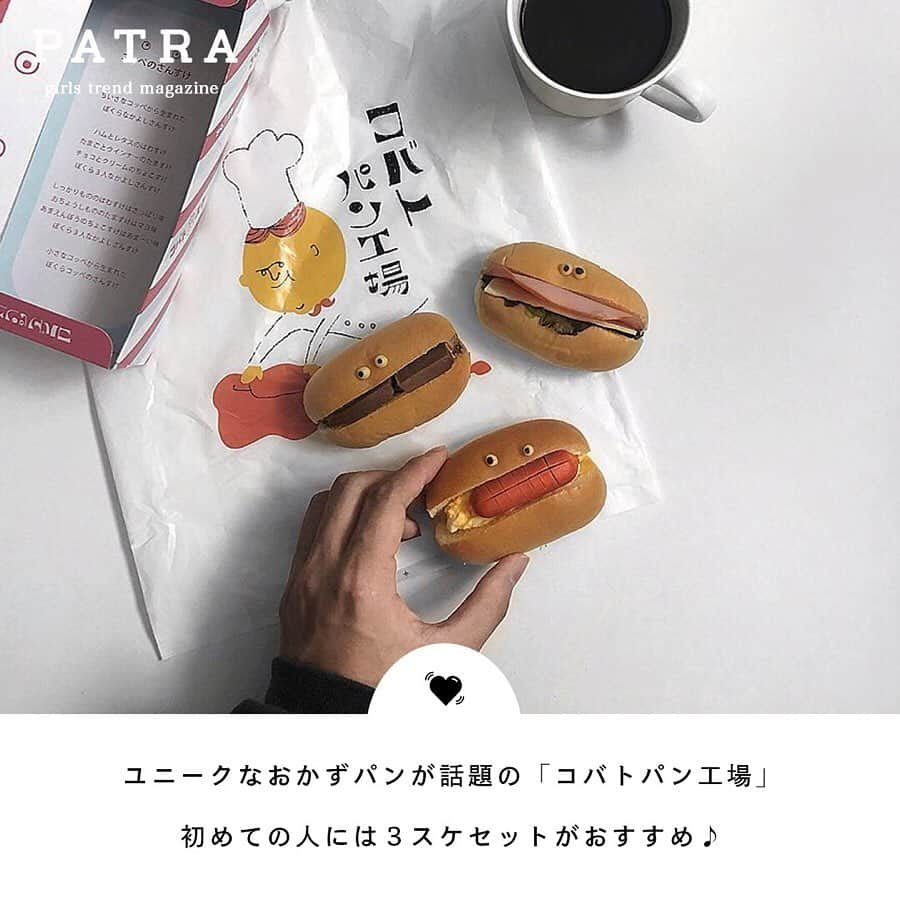 PATRA magazineさんのインスタグラム写真 - (PATRA magazineInstagram)「5/19♡スワイプしてね👉「焼きたてを♡春のパン巡り」 . 焼きたてを食べたい！お店ならではのパンか食べたい！ そんな人におすすめのパンカフェをご紹介♡ .  Thank you 🌹 @__nnm09 / @lgmyuu_29 @tan___gram / @naminori_12 @megu.03_03 / @mimiy_0303 . 今女の子の中で流行っているコトやITEMがあればPATRAをタグ付けして教えてね❤︎ 皆さんのすてきな投稿をぜひ紹介させてください！ . #patra #パトラ #カフェ巡り #cafe巡り #パン屋 #春のパン祭り #パン屋巡り #パン好きさんと繋がりたい #パンとエスプレッソと #京都カフェ #path #コバトパン工場 #リトルベーカリー #litlebakery」5月20日 11時11分 - patra__jp