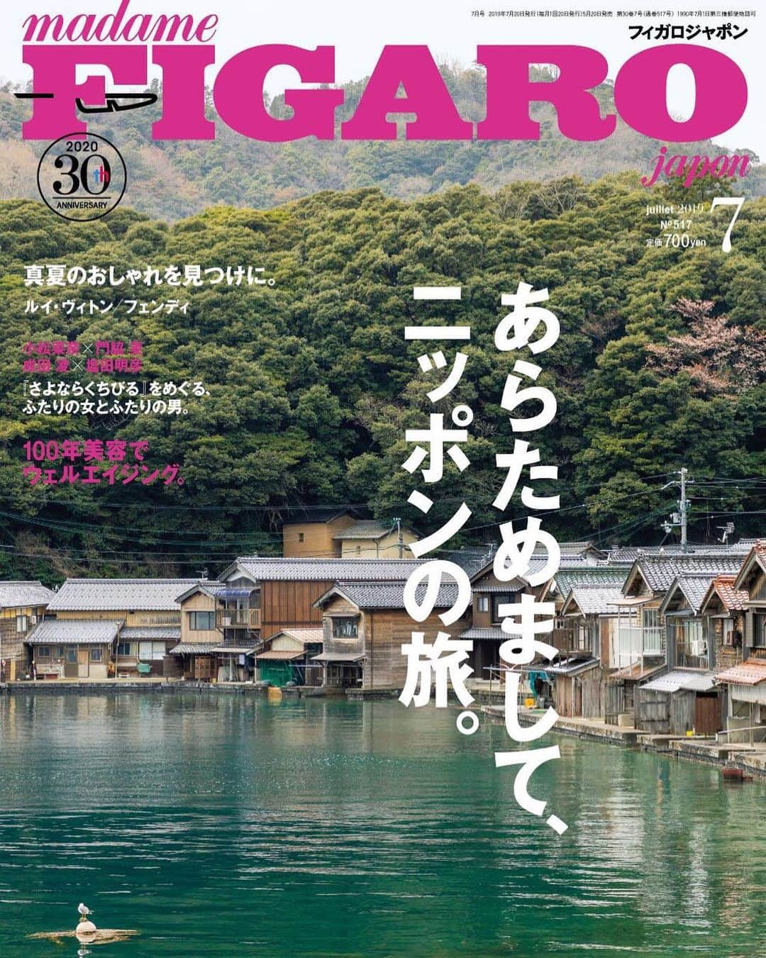 フィガロジャポンさんのインスタグラム写真 - (フィガロジャポンInstagram)「フィガロジャポン7月号「あらためまして、ニッポンの旅。」は本日発売！⠀ 日本には、私たち日本人がまだ知らない魅力的な風景がいっぱいある。話題の宿に泊まりたい、地元のおいしいものを食べたい、アートやグランピングを体感したい、極上のスパで癒やされたい。私たちが旅に出るのはそんな、たったひとつの小さな理由。その小さな理由をたくさん集めた新しいニッポンの旅をお届けします。 ⠀ photo : @sada_bon⠀ #figarojapon #旅 #日本 #フィガロ7月号」5月20日 11時13分 - madamefigarojapon