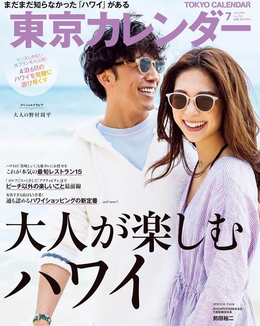のインスタグラム：「東京カレンダー最新号の特集は、ハワイ。「センスが光る大人のハワイ旅」がテーマです！ ハワイの「美味しい！」に加えて、「ビーチ以外の楽しいこと」から「ハワイショッピングの新定番」まで。 ハワイの最旬情報も、東カレにお任せあれ！！ #東京カレンダー #東カレ #tokyocalendar #最新号 #7月号 #大人が楽しむハワイ #5月21日発売 #ハワイ #hawaii #4泊6日 #野村周平」