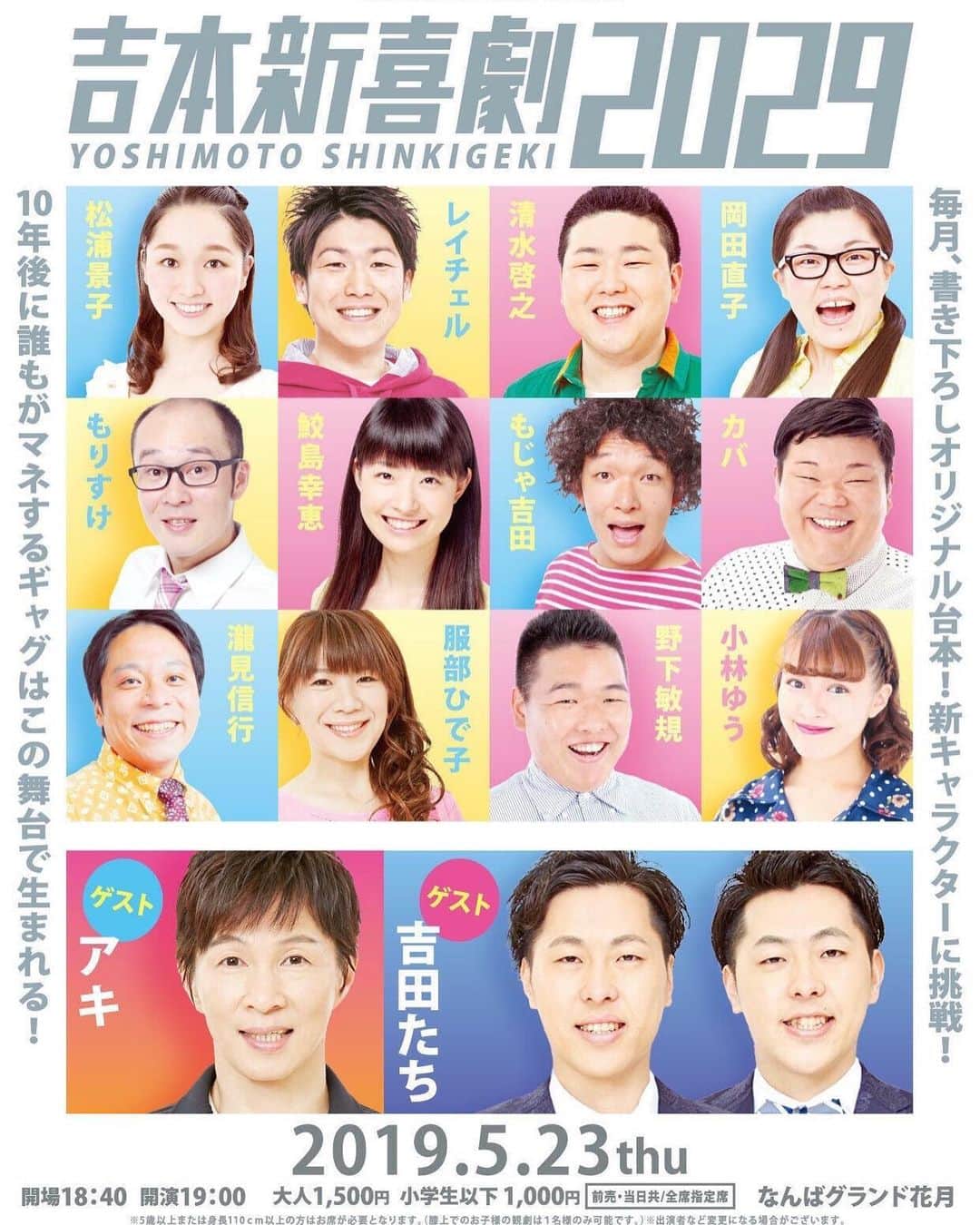 カバのインスタグラム：「そして明日から一週間は、祇園花月で諸見里大介リーダー新喜劇に出演させて頂きます！是非ぜひ笑いに来てください！宜しくお願いします！そして23日NGKの2029も是非もんです！！」