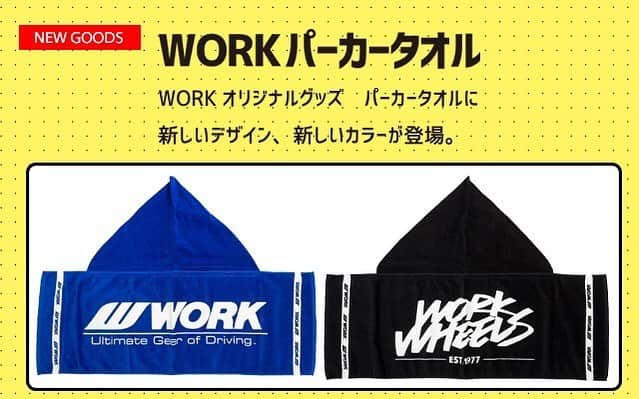 のインスタグラム：「WORK オリジナルグッズ パーカータオルに新しいデザイン、新しいカラーが追加されました。  価格は￥3,000(税抜き）  野外イベントや海、スポーツ観戦に最適です。  https://www.work-wheels.co.jp/wtopics/news/17/」