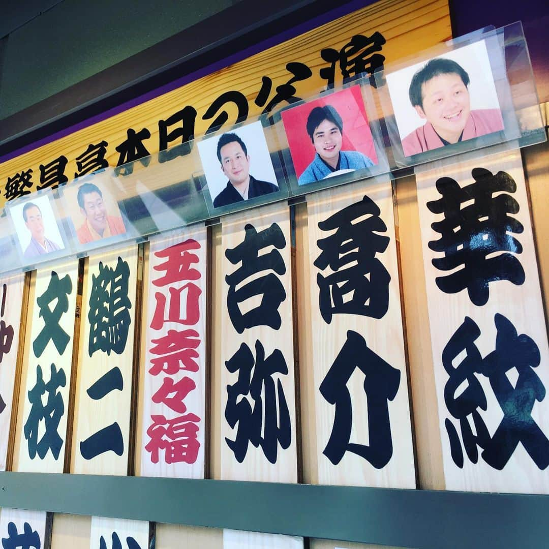 桂かい枝さんのインスタグラム写真 - (桂かい枝Instagram)「本日より繁昌亭大賞受賞ウイーク！  5/26まで毎日お昼1時からやってます。  初日は立ち見も出る大入り満員！  ありがとうございます。  #落語 #寄席 #お笑い #繁昌亭」5月20日 16時49分 - kaishikatsura